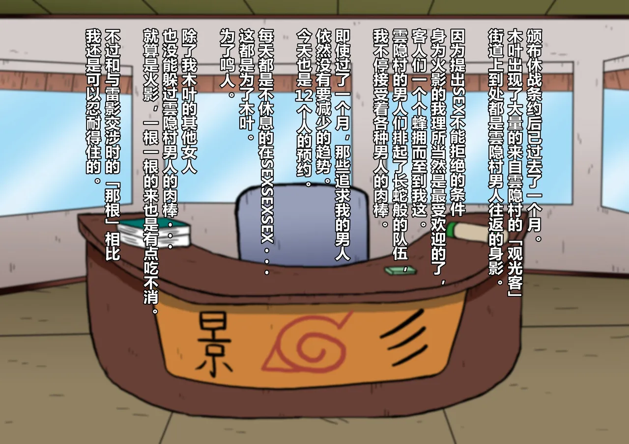 Naruto Naruhodo 中国翻译 合集 page 3 full