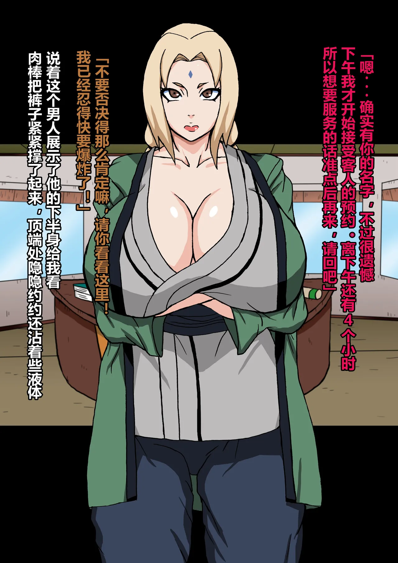 Naruto Naruhodo 中国翻译 合集 page 5 full