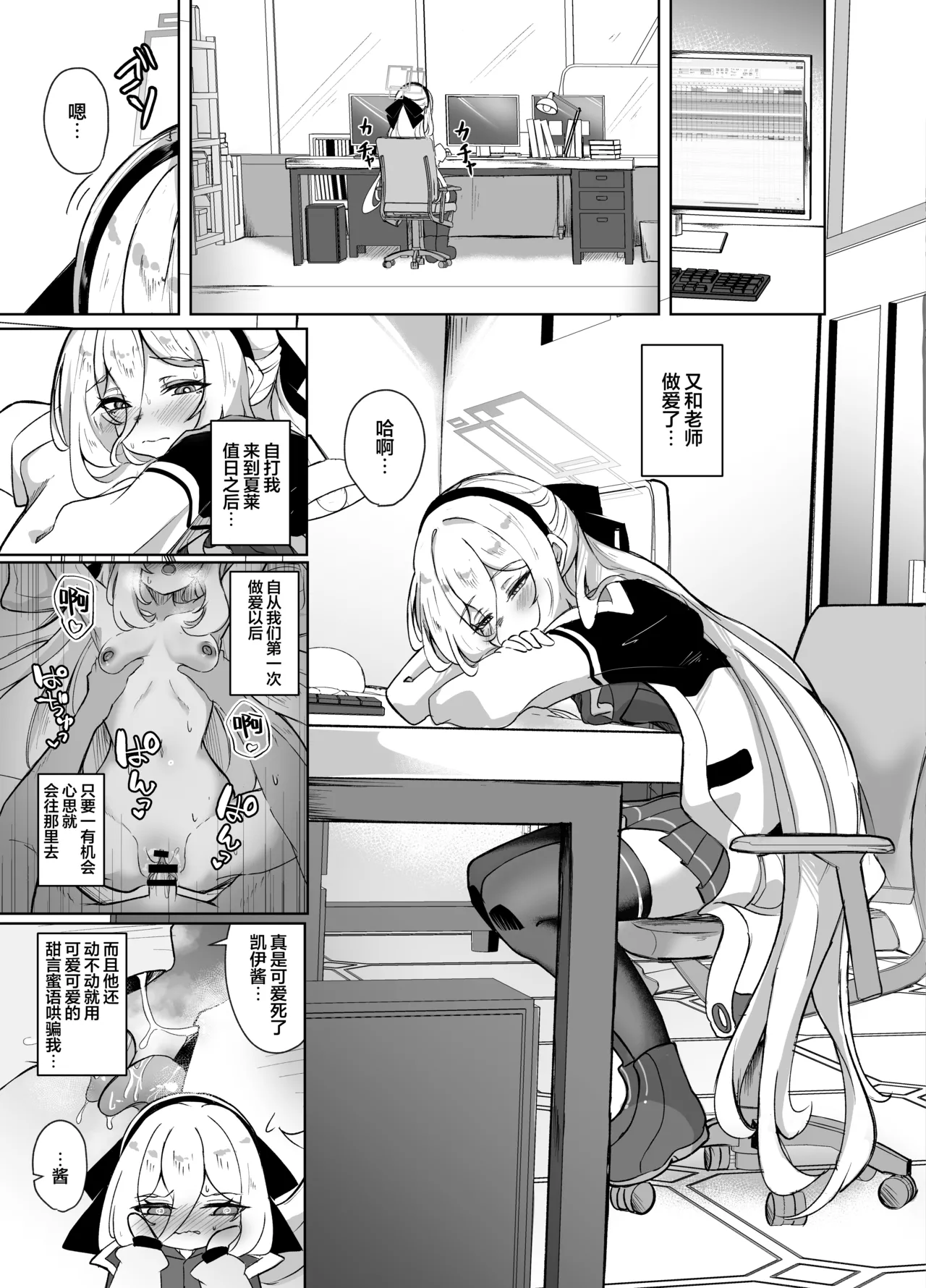 Kei-chan I Love You | 凯伊酱 I Love you page 5 full