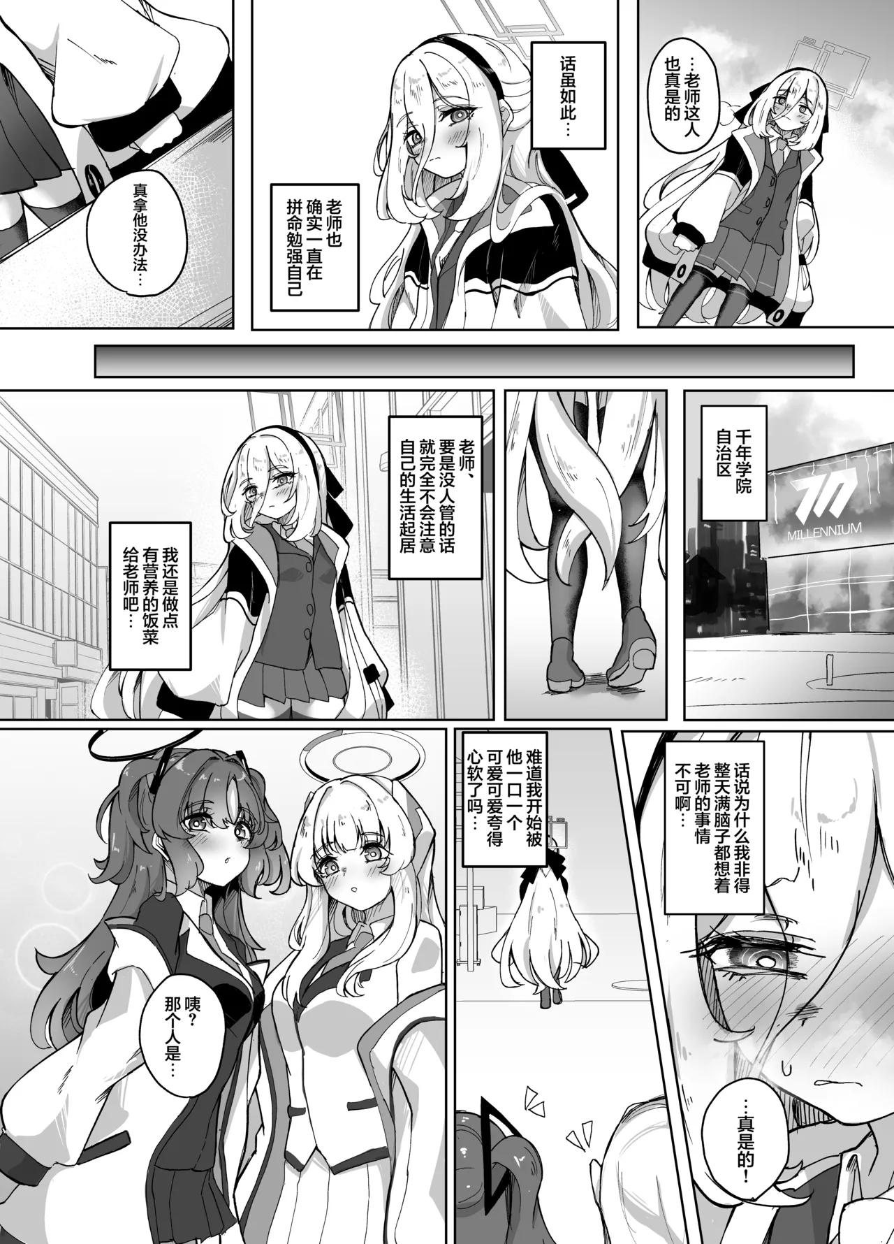 Kei-chan I Love You | 凯伊酱 I Love you page 8 full