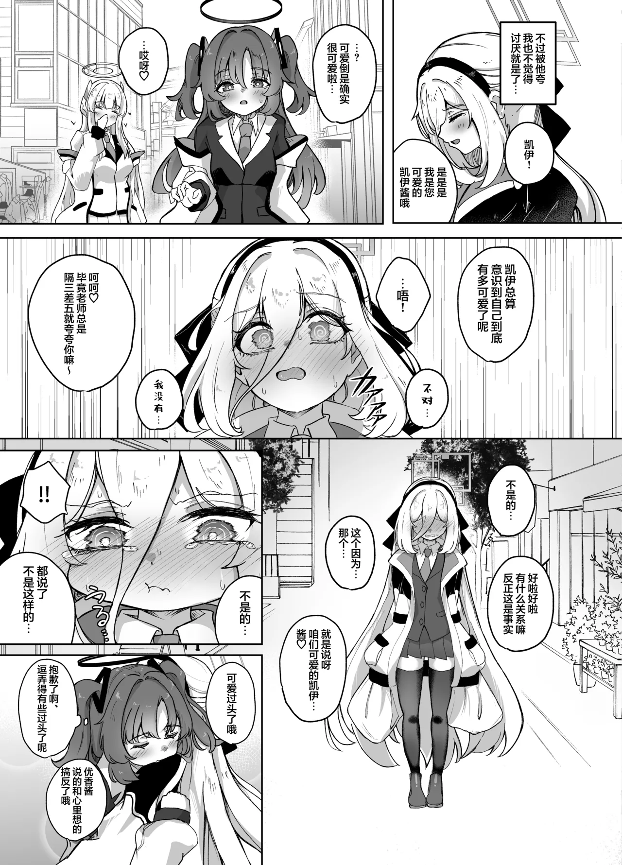 Kei-chan I Love You | 凯伊酱 I Love you page 9 full