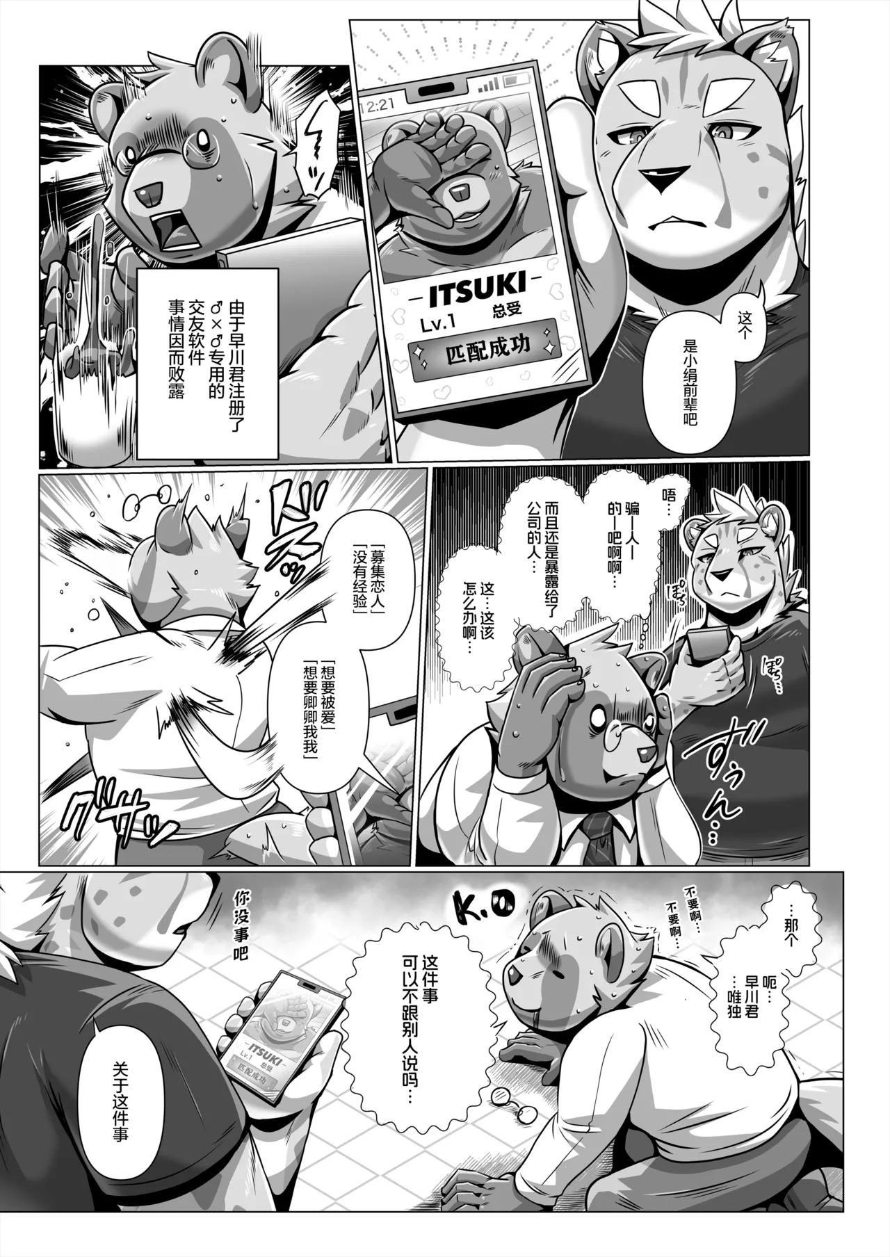 我&你 ASSEMBLY page 10 full