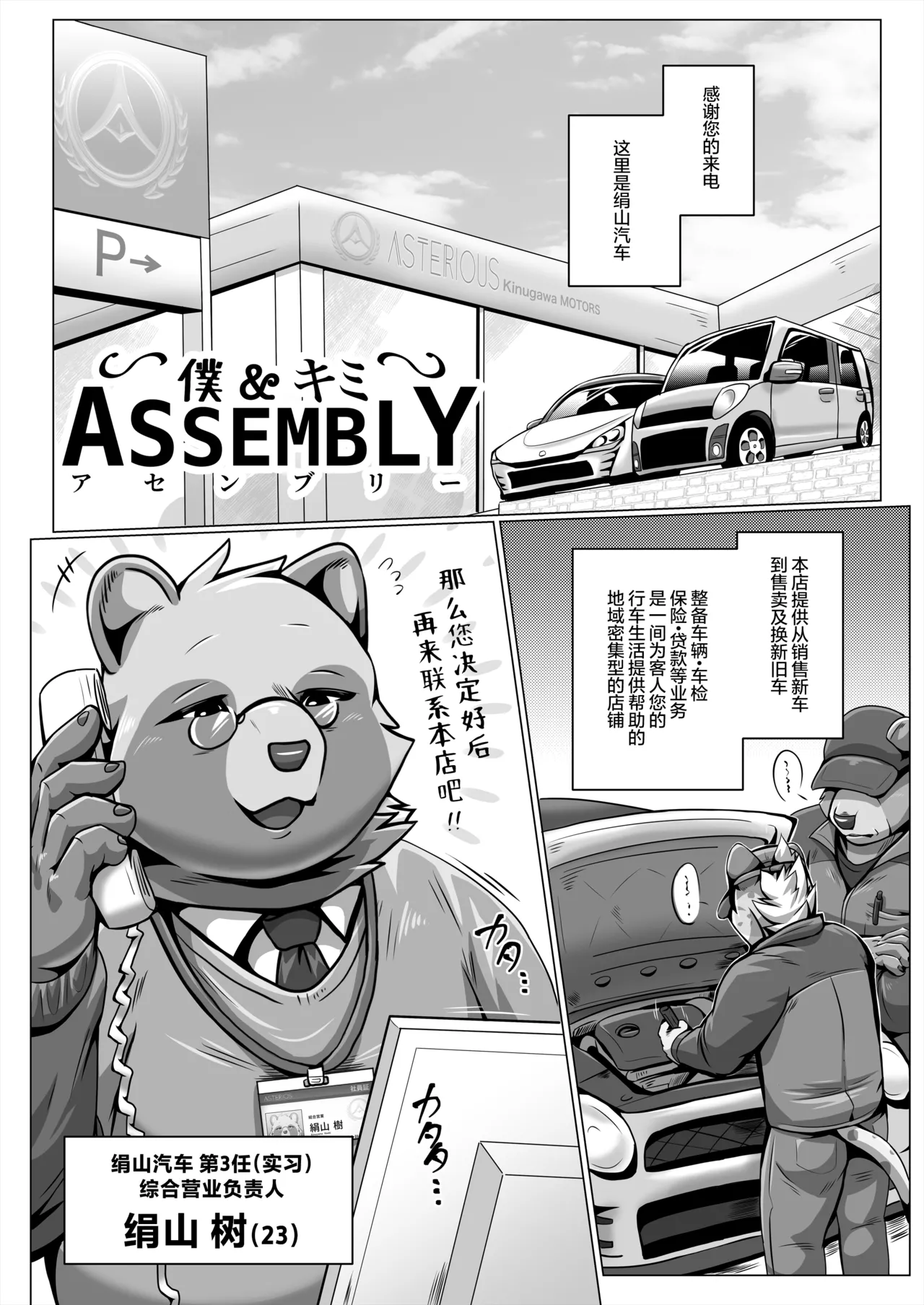 我&你 ASSEMBLY page 3 full