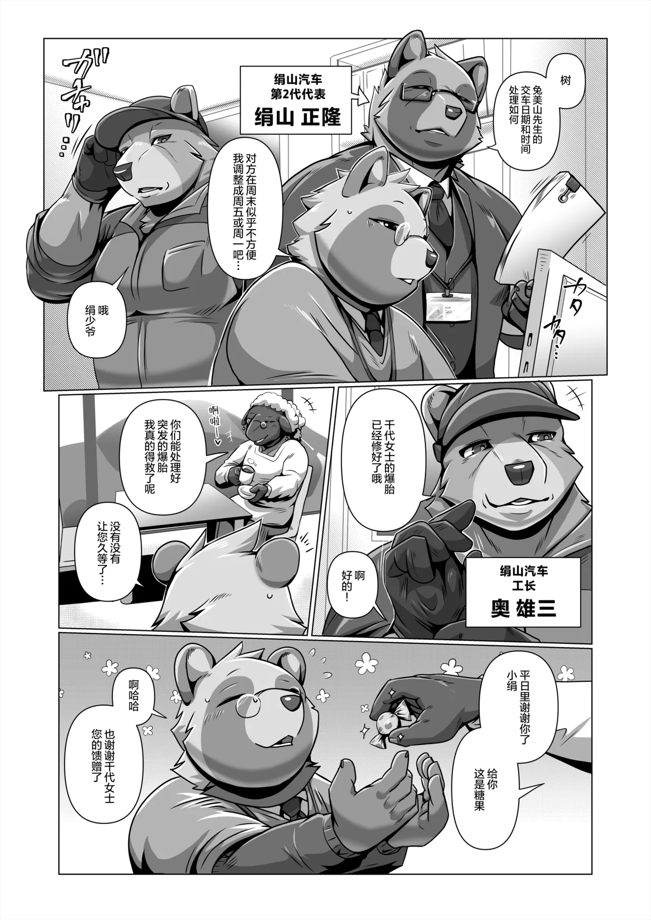 我&你 ASSEMBLY page 4 full