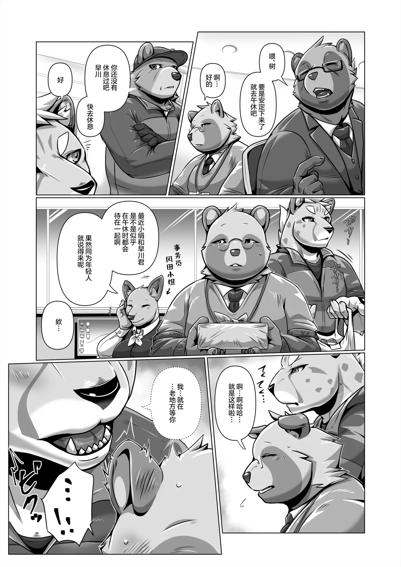 我&你 ASSEMBLY page 6 full