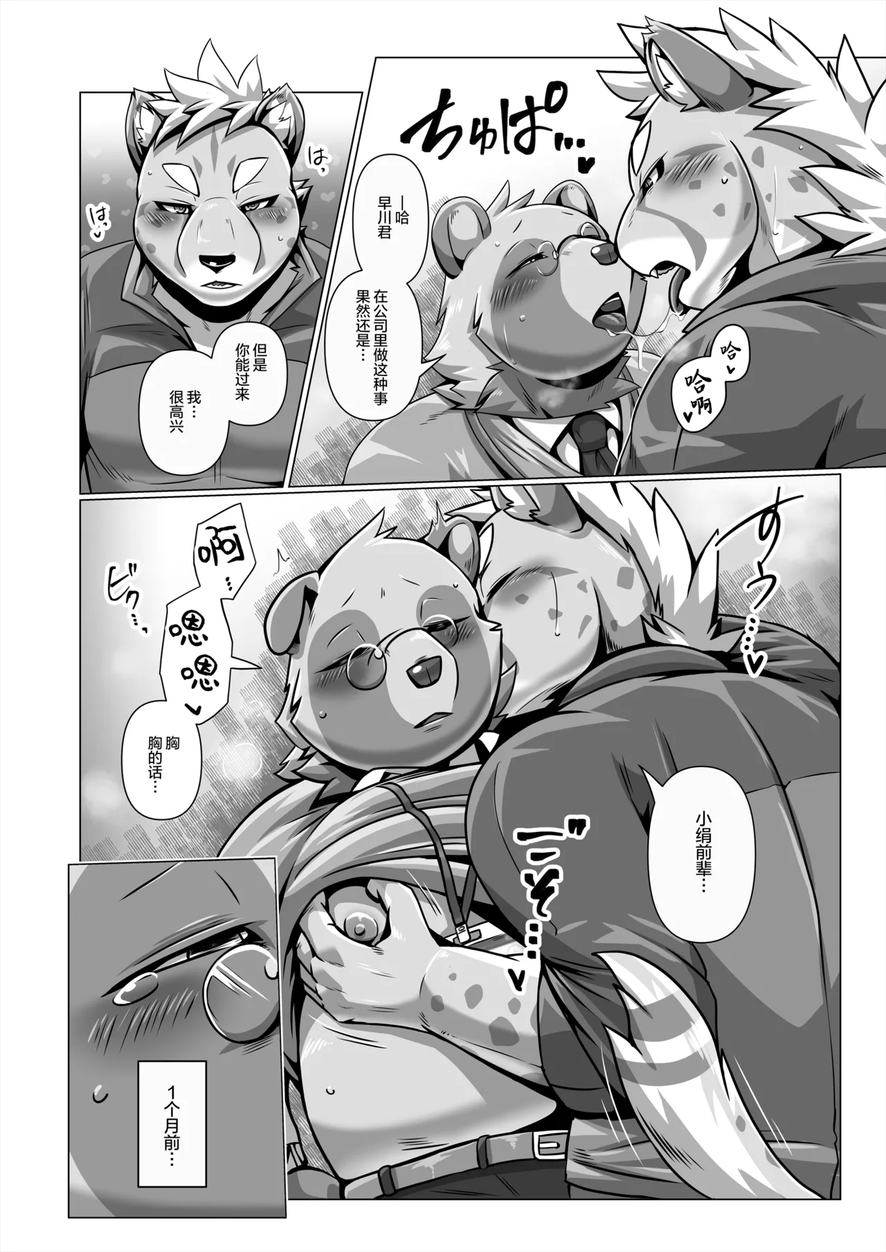 我&你 ASSEMBLY page 9 full