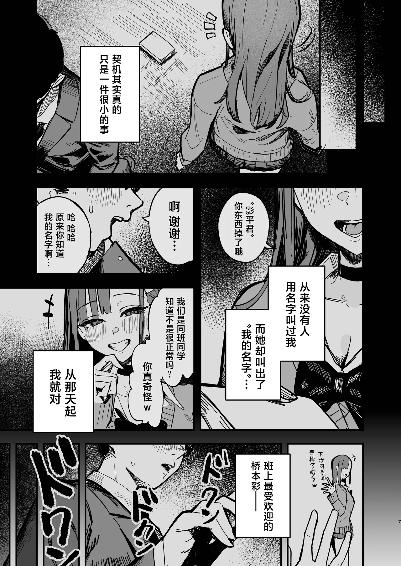 Shinjinsei ~Rikujoubu Joshi Hen~ page 6 full