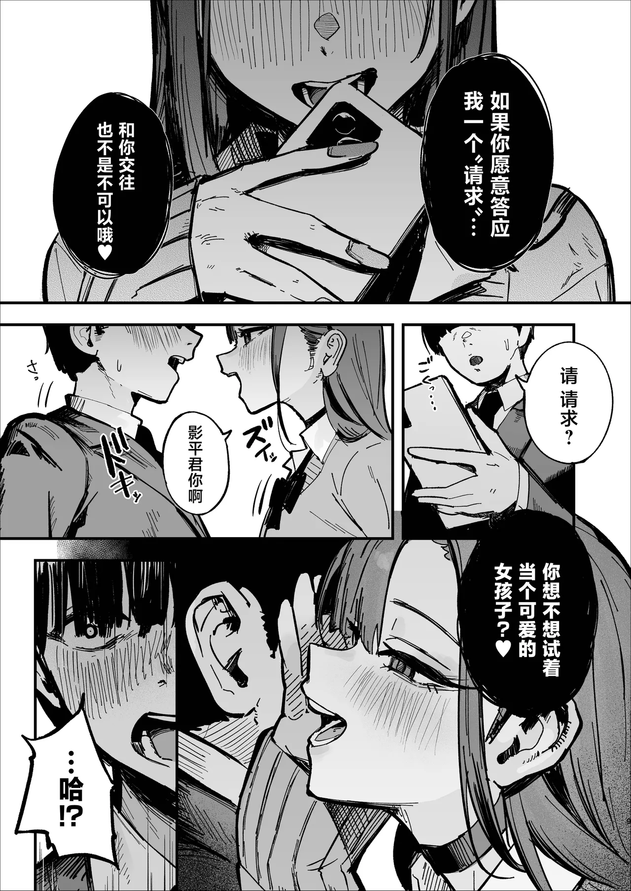 Shinjinsei ~Rikujoubu Joshi Hen~ page 8 full