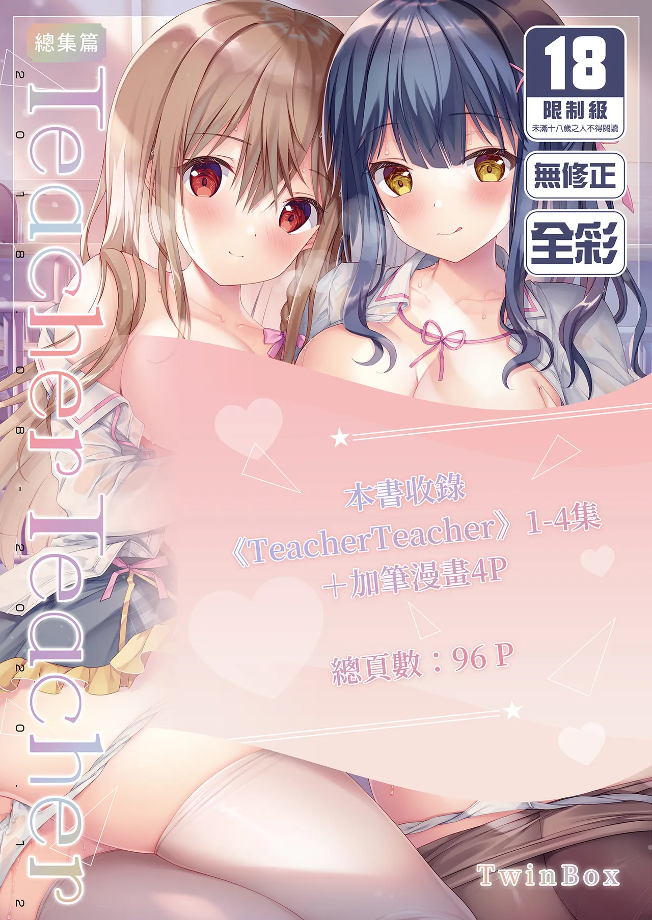 TeacherTeacher Soushuuhen page 1 full