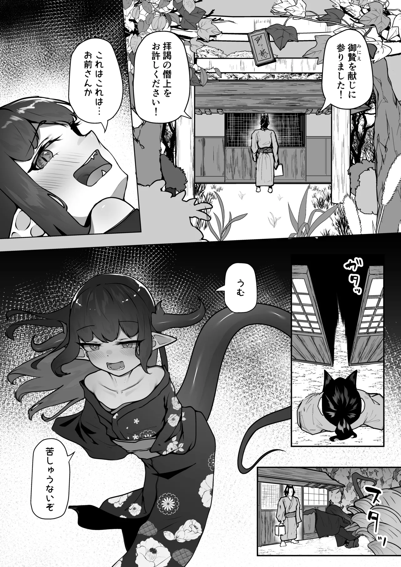 Kaijuu-tachi So no 2 page 3 full