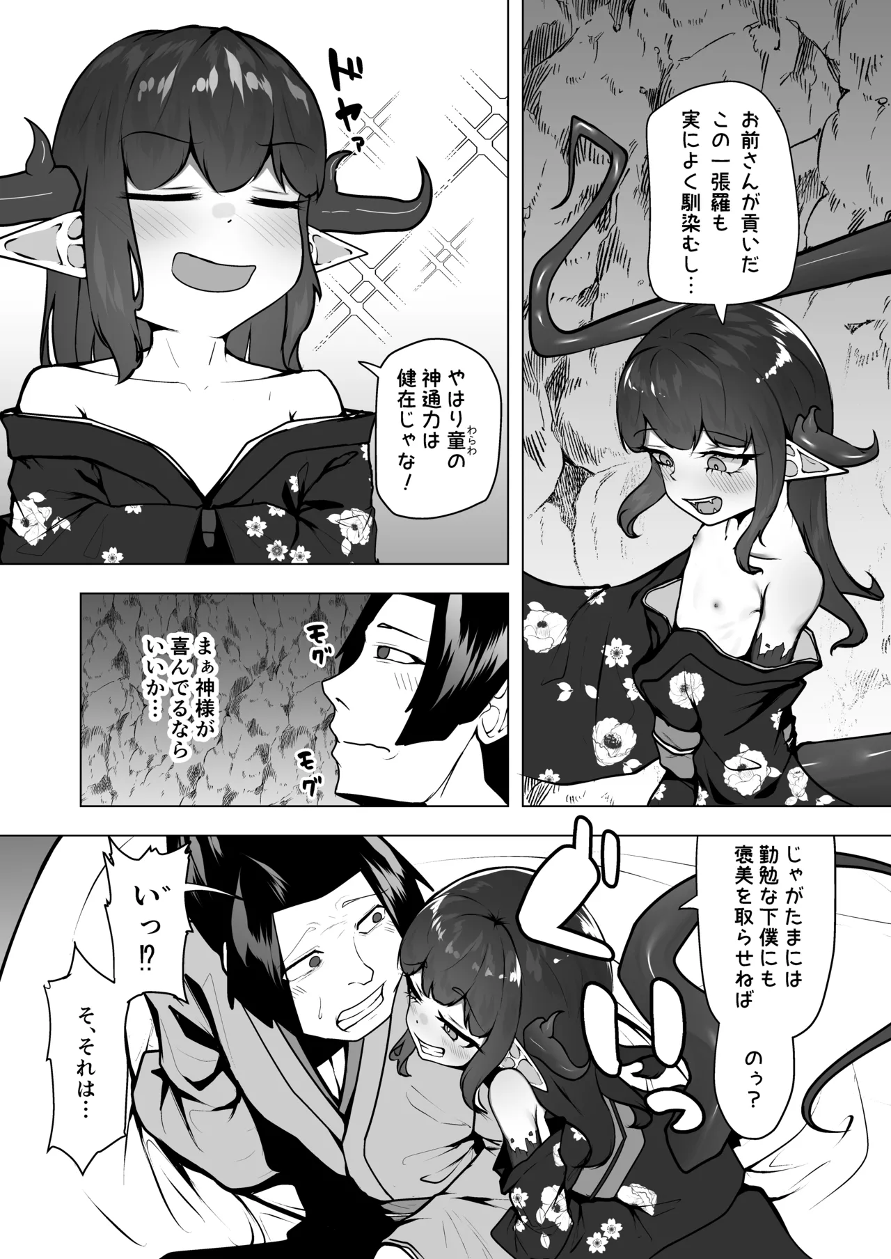 Kaijuu-tachi So no 2 page 5 full