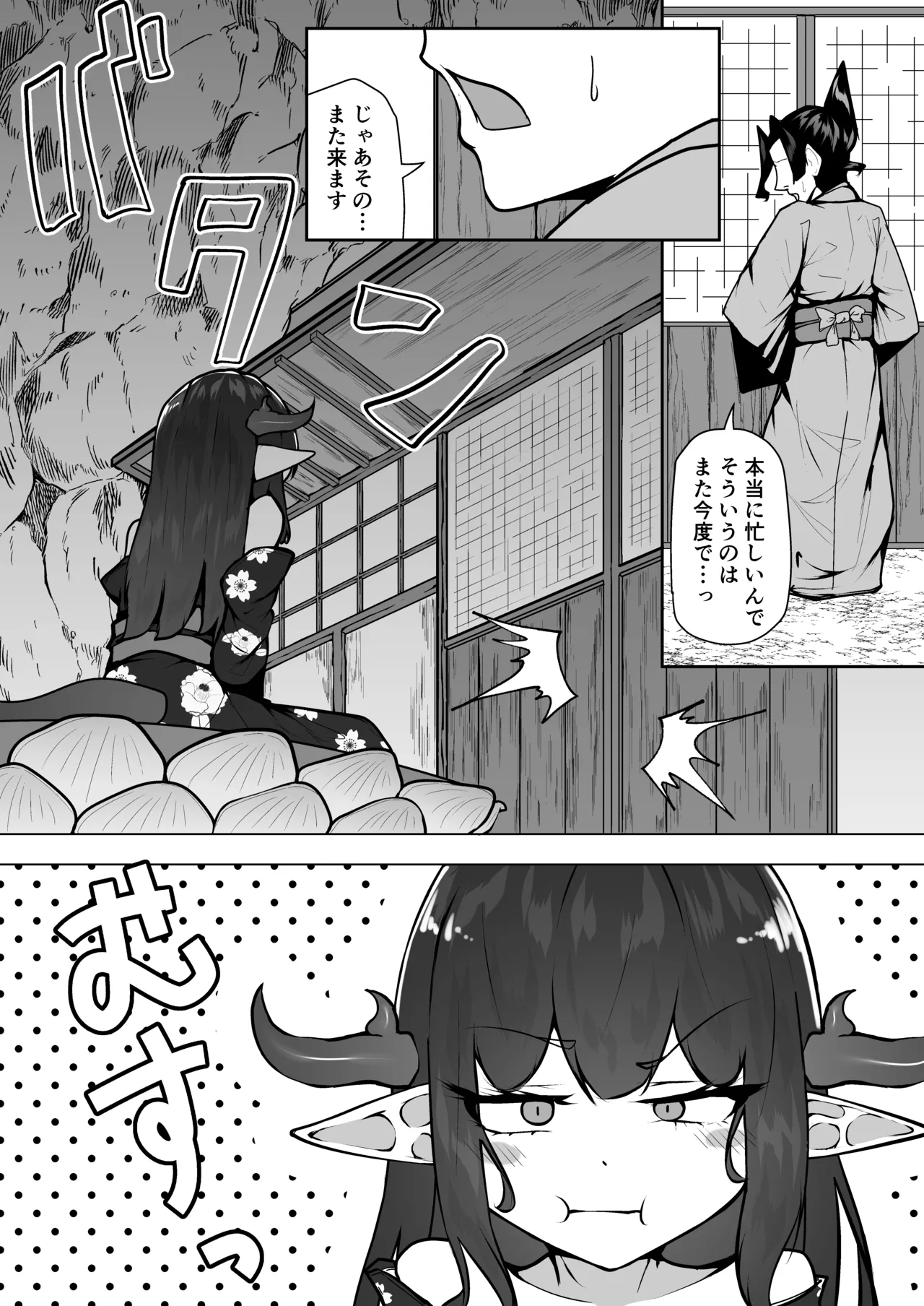 Kaijuu-tachi So no 2 page 7 full