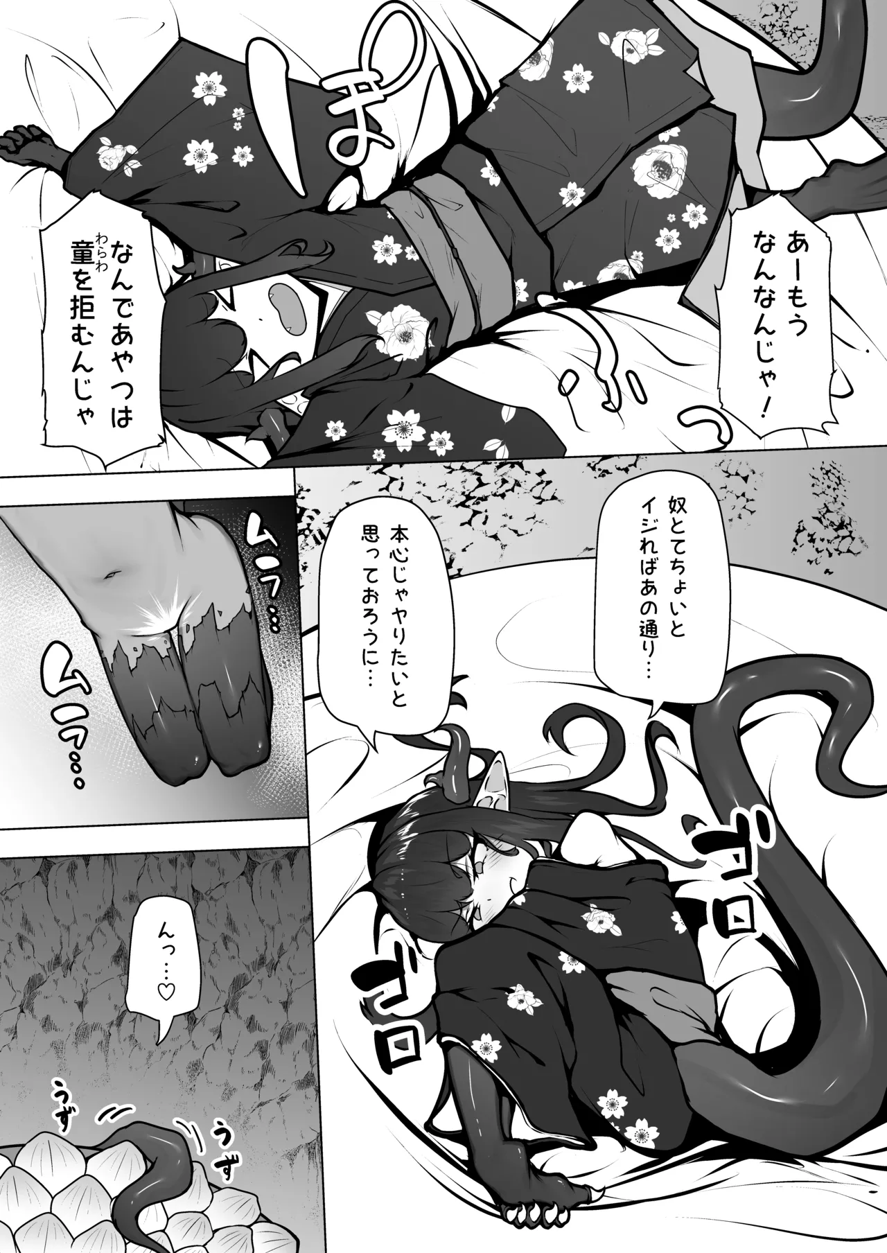 Kaijuu-tachi So no 2 page 8 full