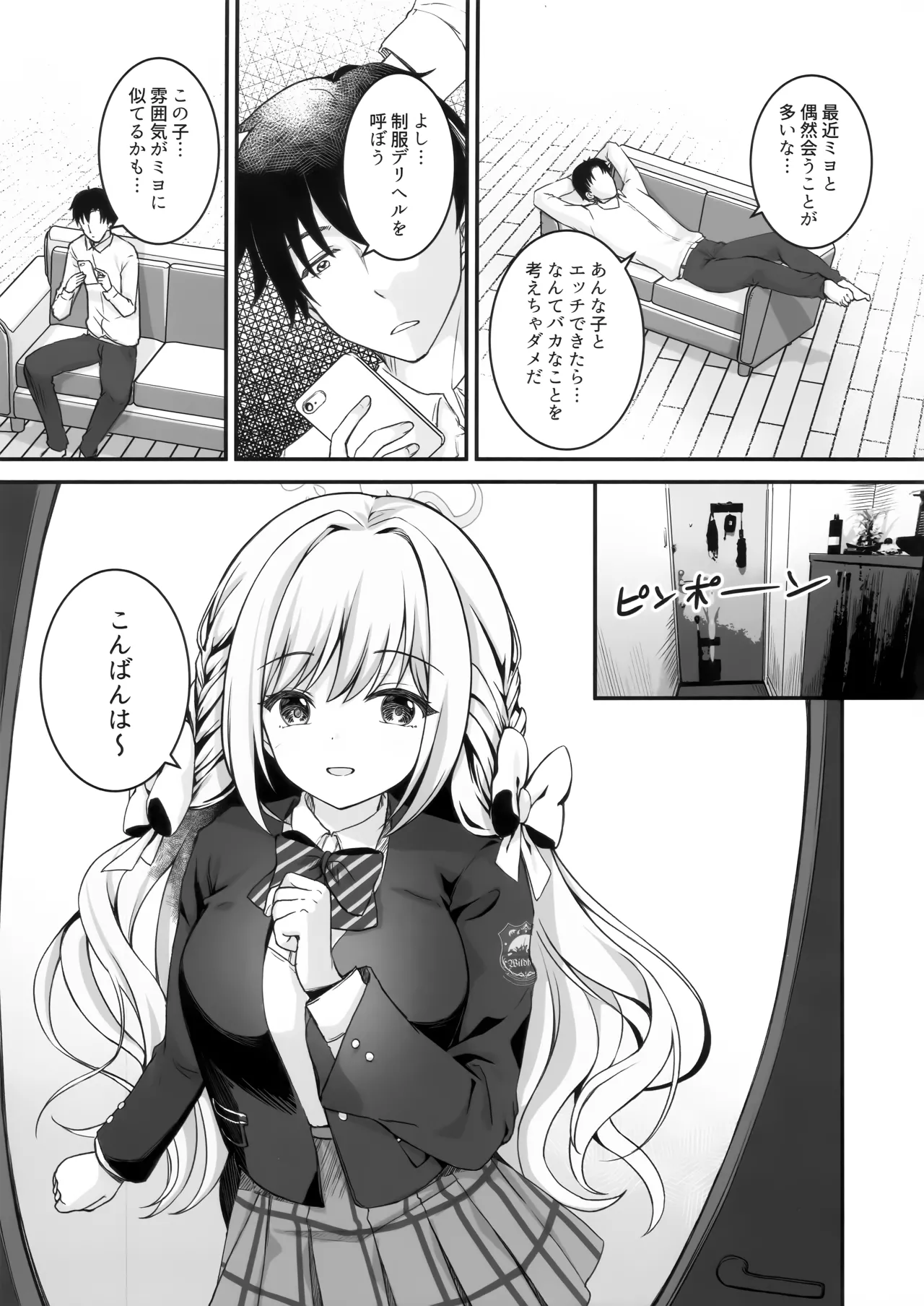 Miyo kara wa Nigerarenai page 2 full