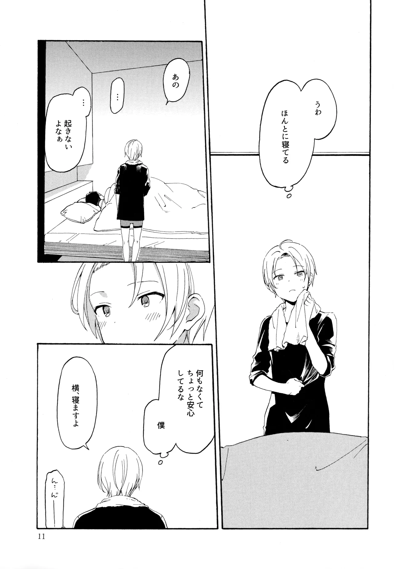 KANCHIGAI DEMO USO JA NAI page 10 full