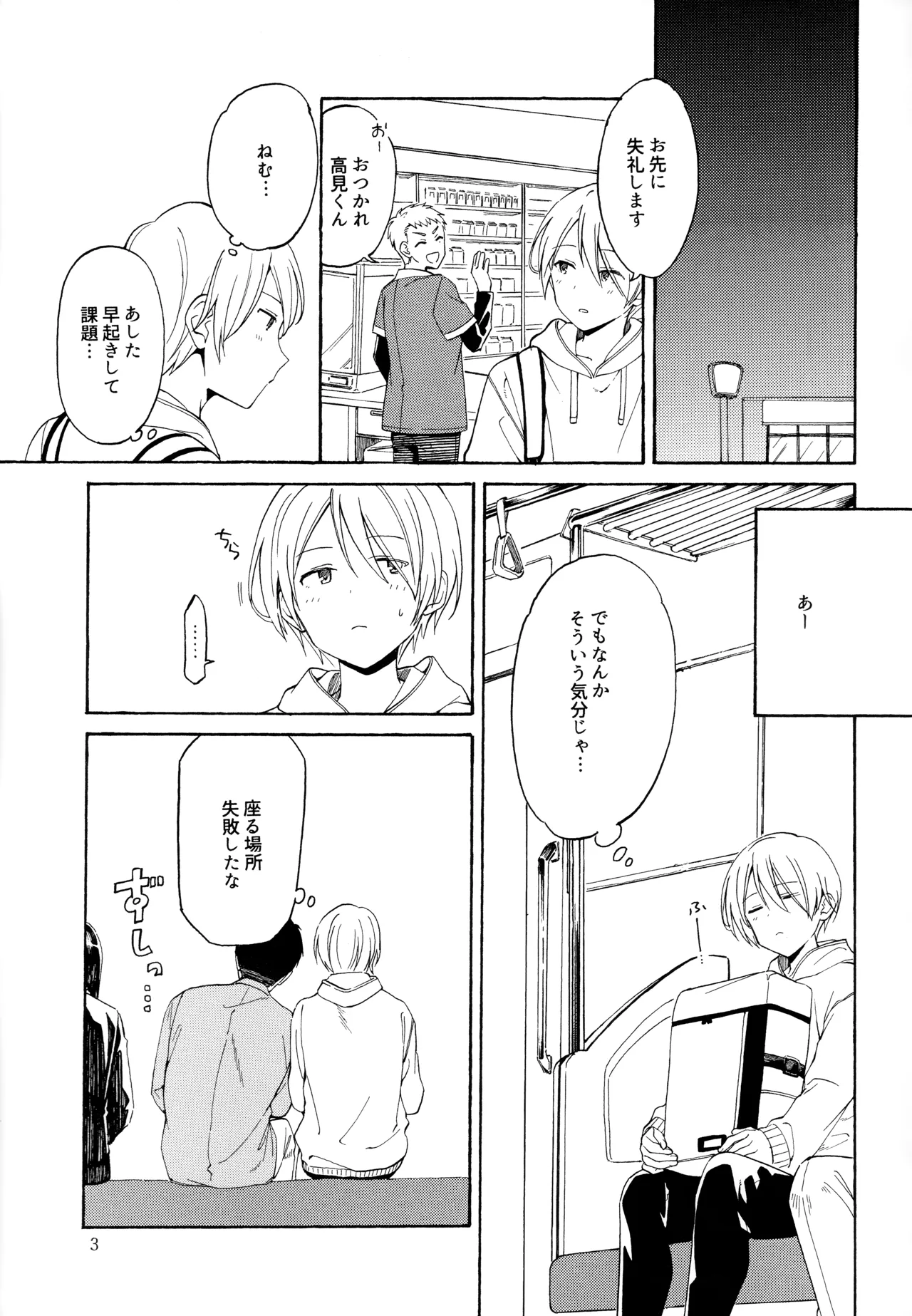 KANCHIGAI DEMO USO JA NAI page 2 full