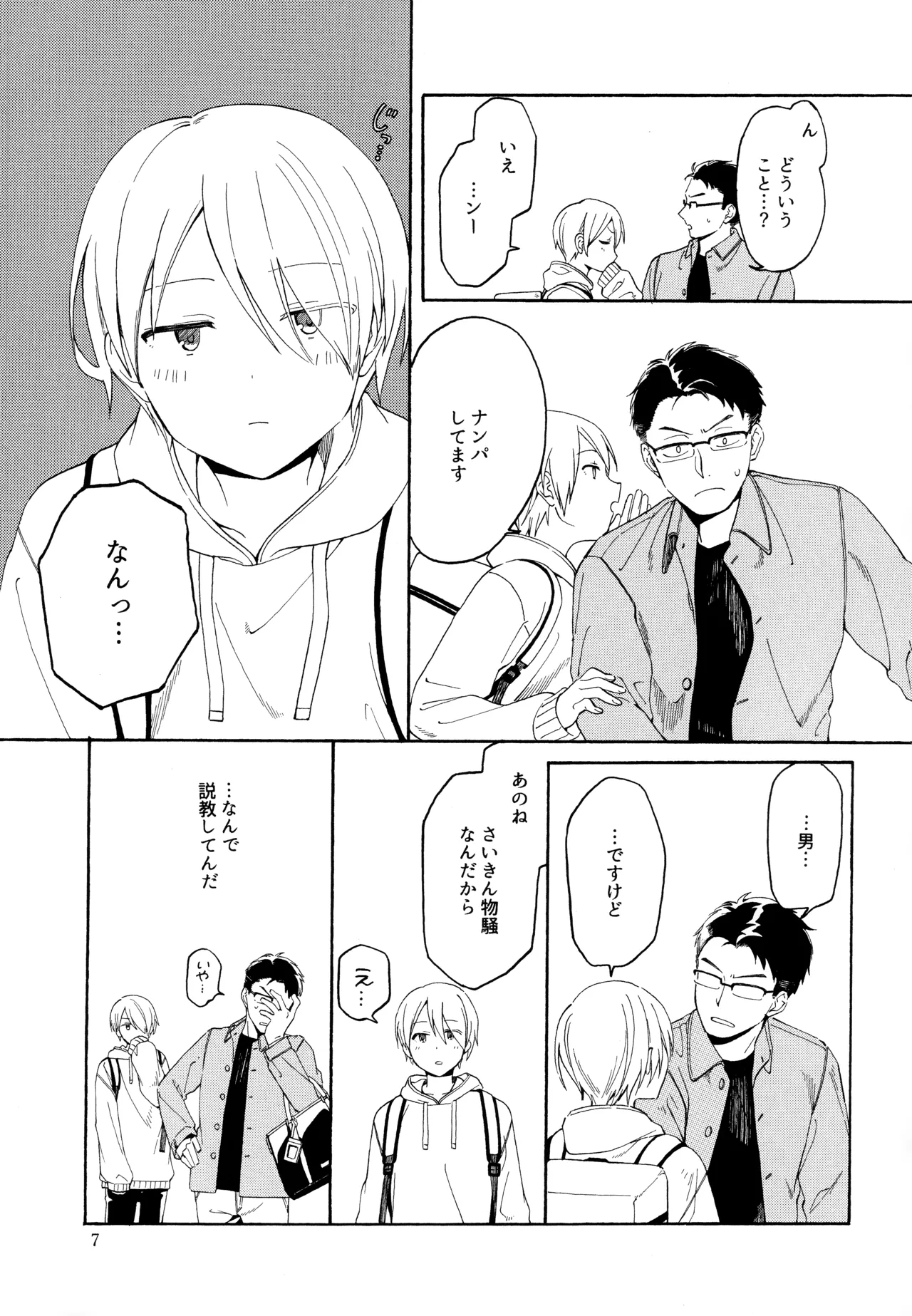 KANCHIGAI DEMO USO JA NAI page 6 full
