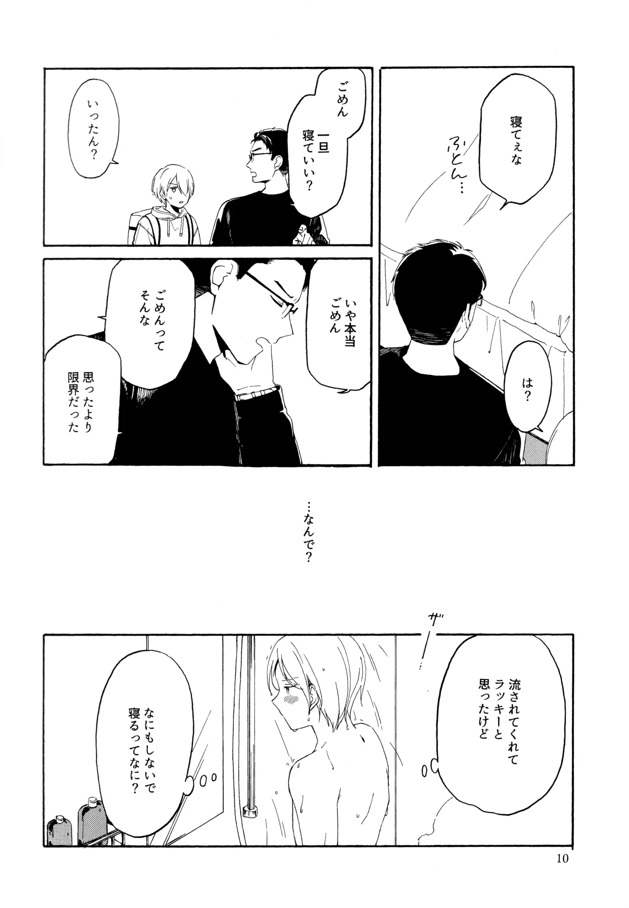 KANCHIGAI DEMO USO JA NAI page 9 full