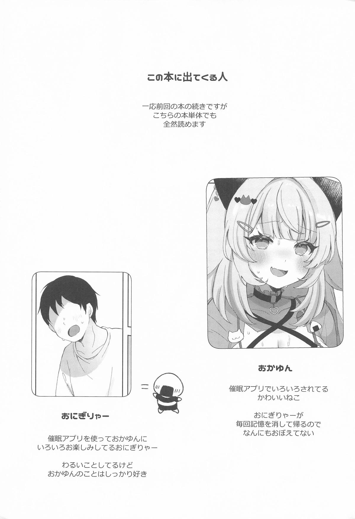 Nekomata-san no Saimin Appli page 3 full