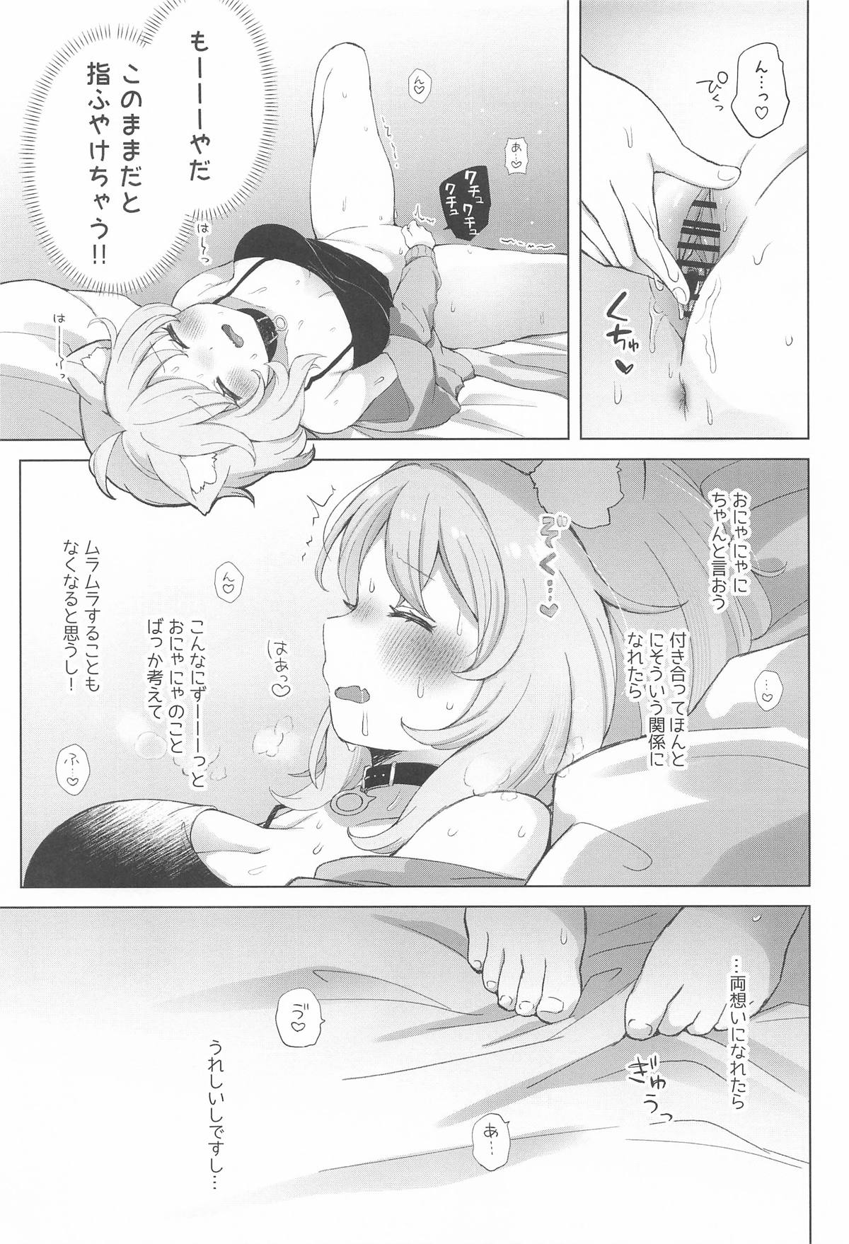 Nekomata-san no Saimin Appli page 6 full