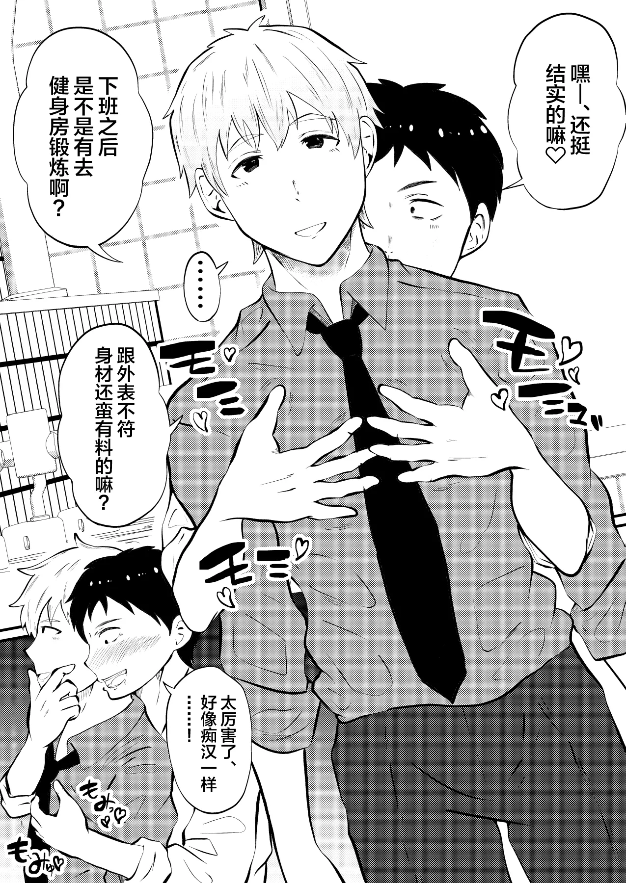 THE Otoko o jikan teishi 4 joushi ni fukushou page 10 full