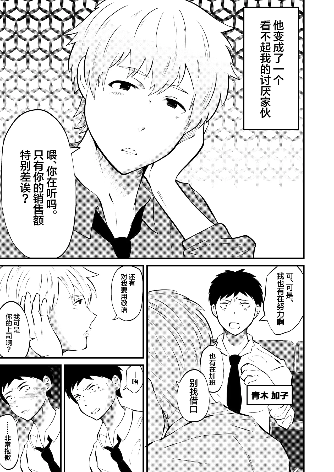 THE Otoko o jikan teishi 4 joushi ni fukushou page 4 full