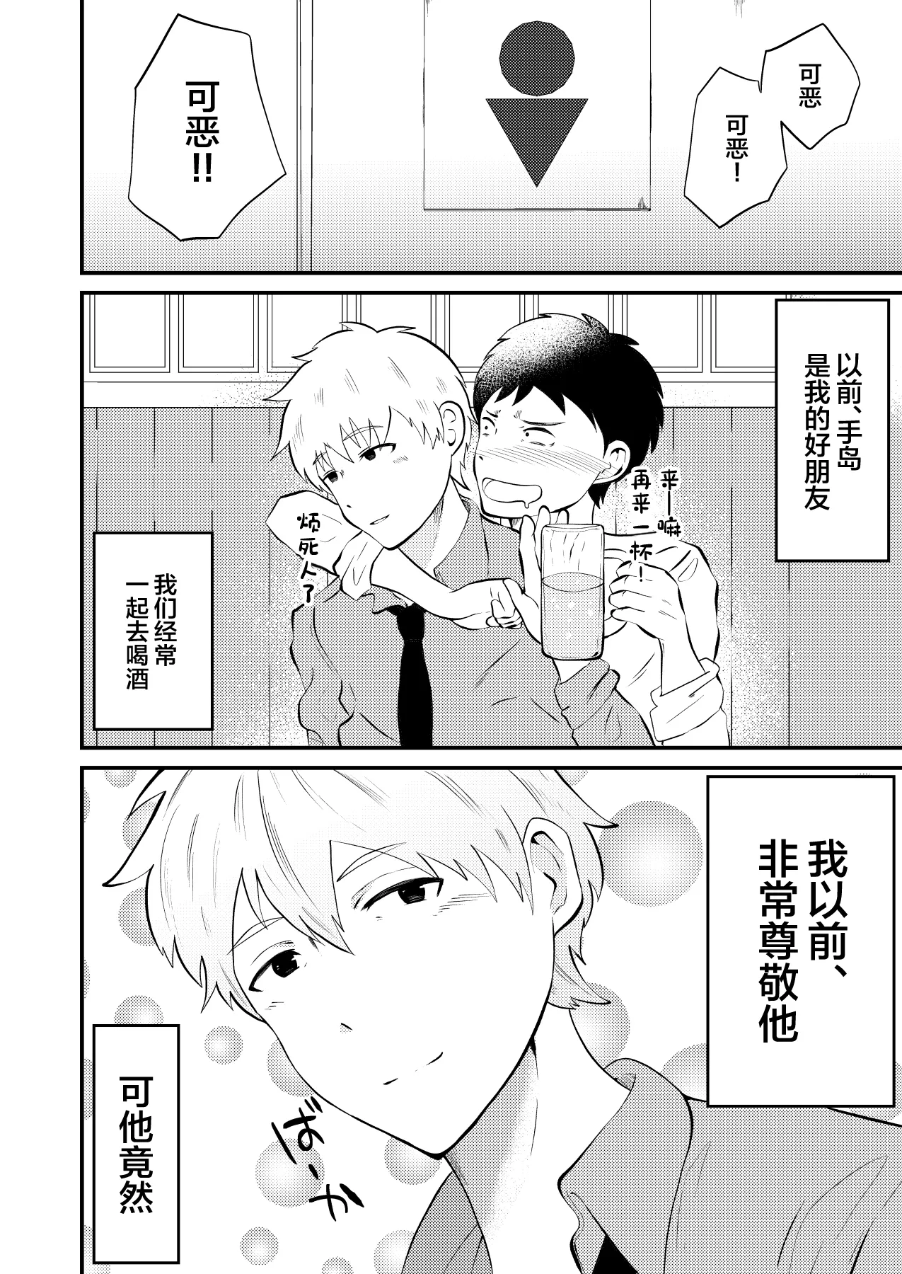 THE Otoko o jikan teishi 4 joushi ni fukushou page 5 full