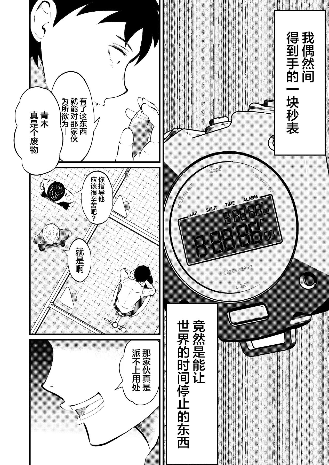 THE Otoko o jikan teishi 4 joushi ni fukushou page 7 full