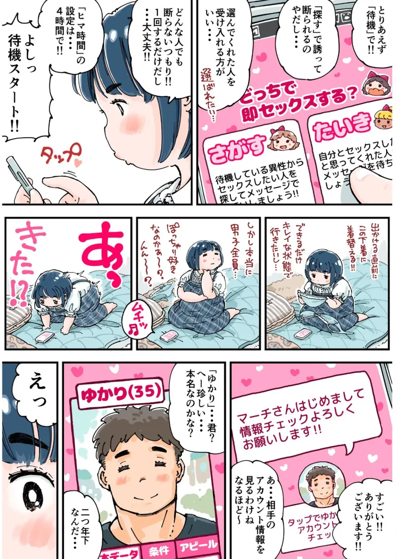 Do Pinku Ma-chan page 10 full