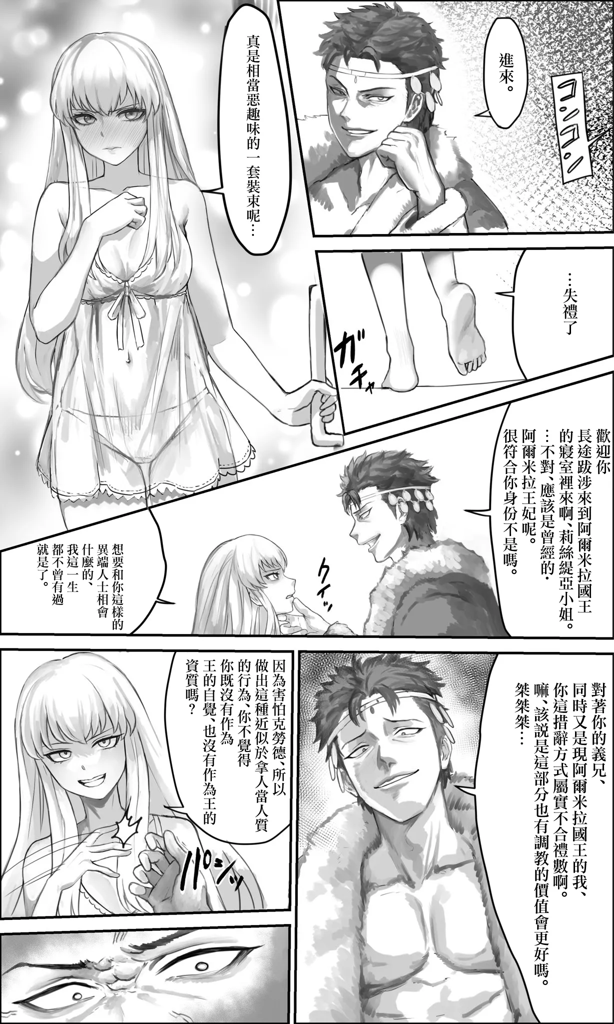 Pocari66    oic_oco Shahid and Lysithea Comic Three Houses page 1 full