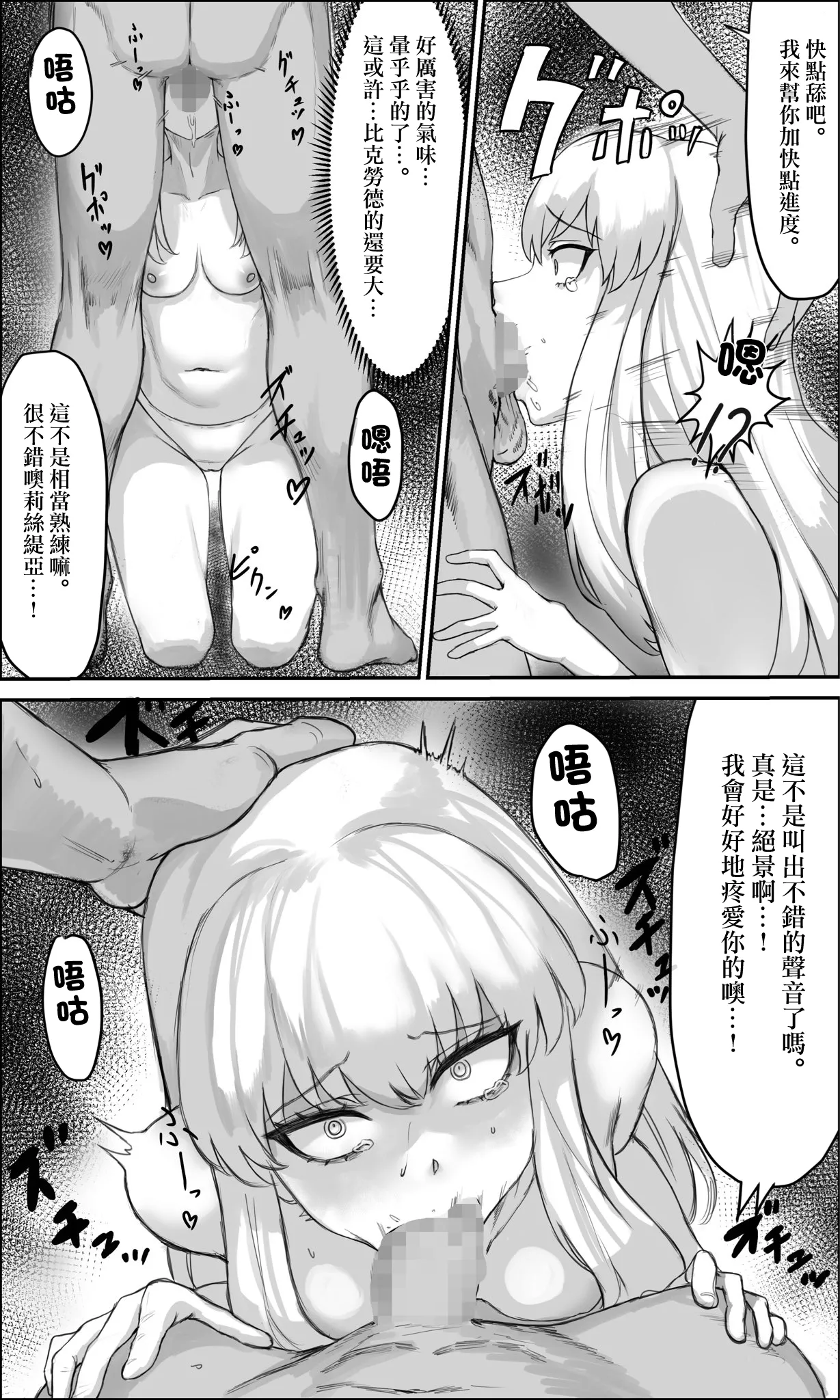 Pocari66    oic_oco Shahid and Lysithea Comic Three Houses page 3 full