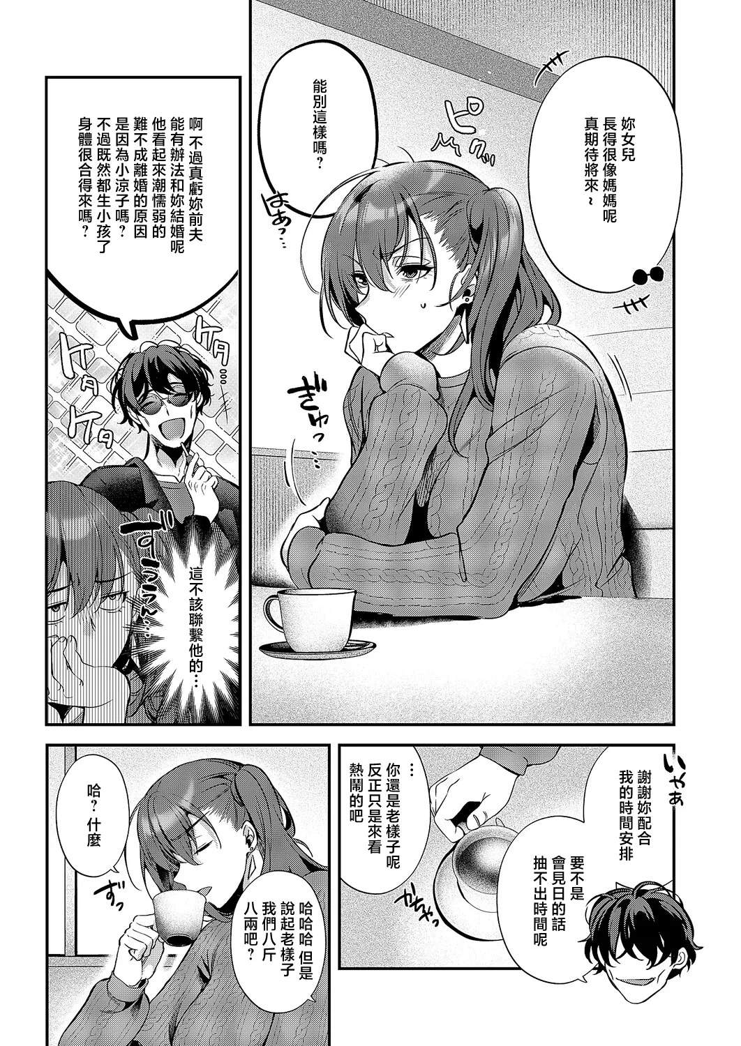 もとさやにもとさお page 5 full