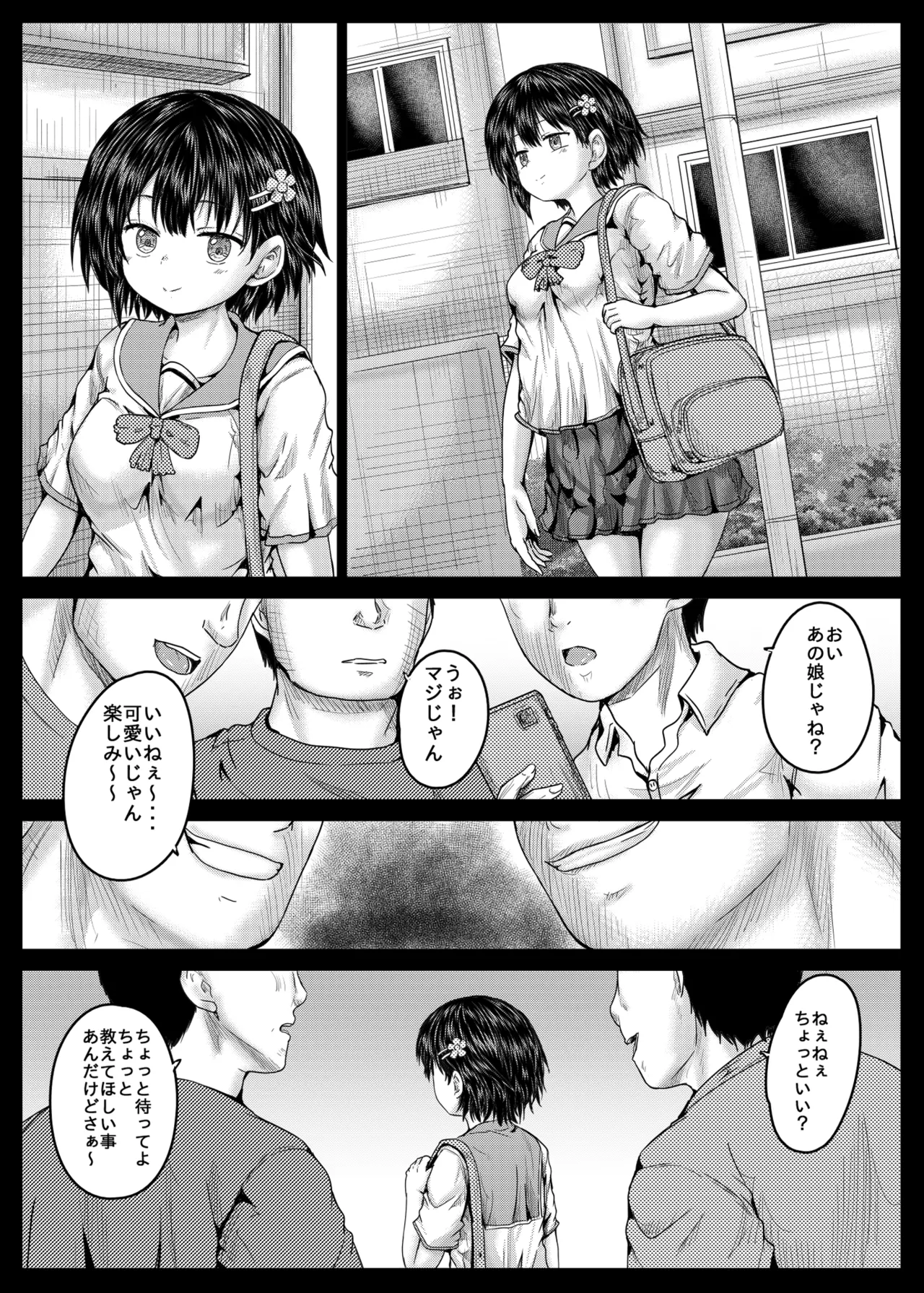 街で見かけた犯したい娘 page 4 full