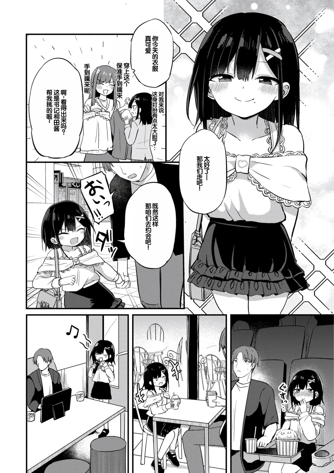 Chiisai kedo Otona Nandakara!! - I'm SMALL, but I'm an Adult Now. page 10 full