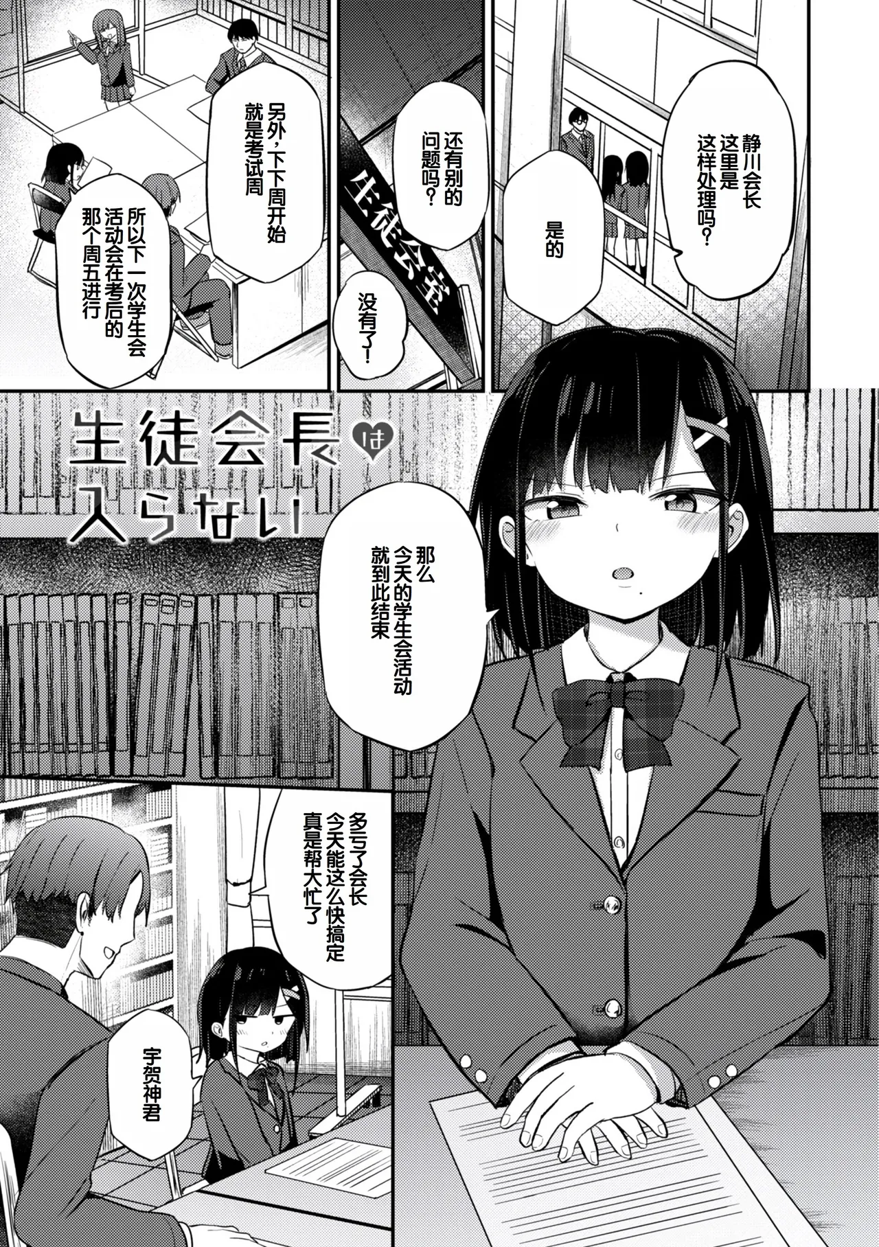 Chiisai kedo Otona Nandakara!! - I'm SMALL, but I'm an Adult Now. page 3 full