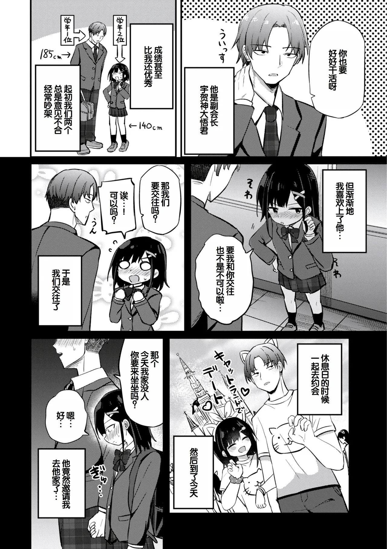 Chiisai kedo Otona Nandakara!! - I'm SMALL, but I'm an Adult Now. page 4 full