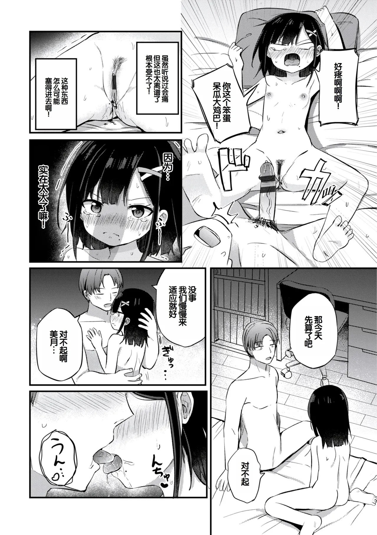 Chiisai kedo Otona Nandakara!! - I'm SMALL, but I'm an Adult Now. page 6 full