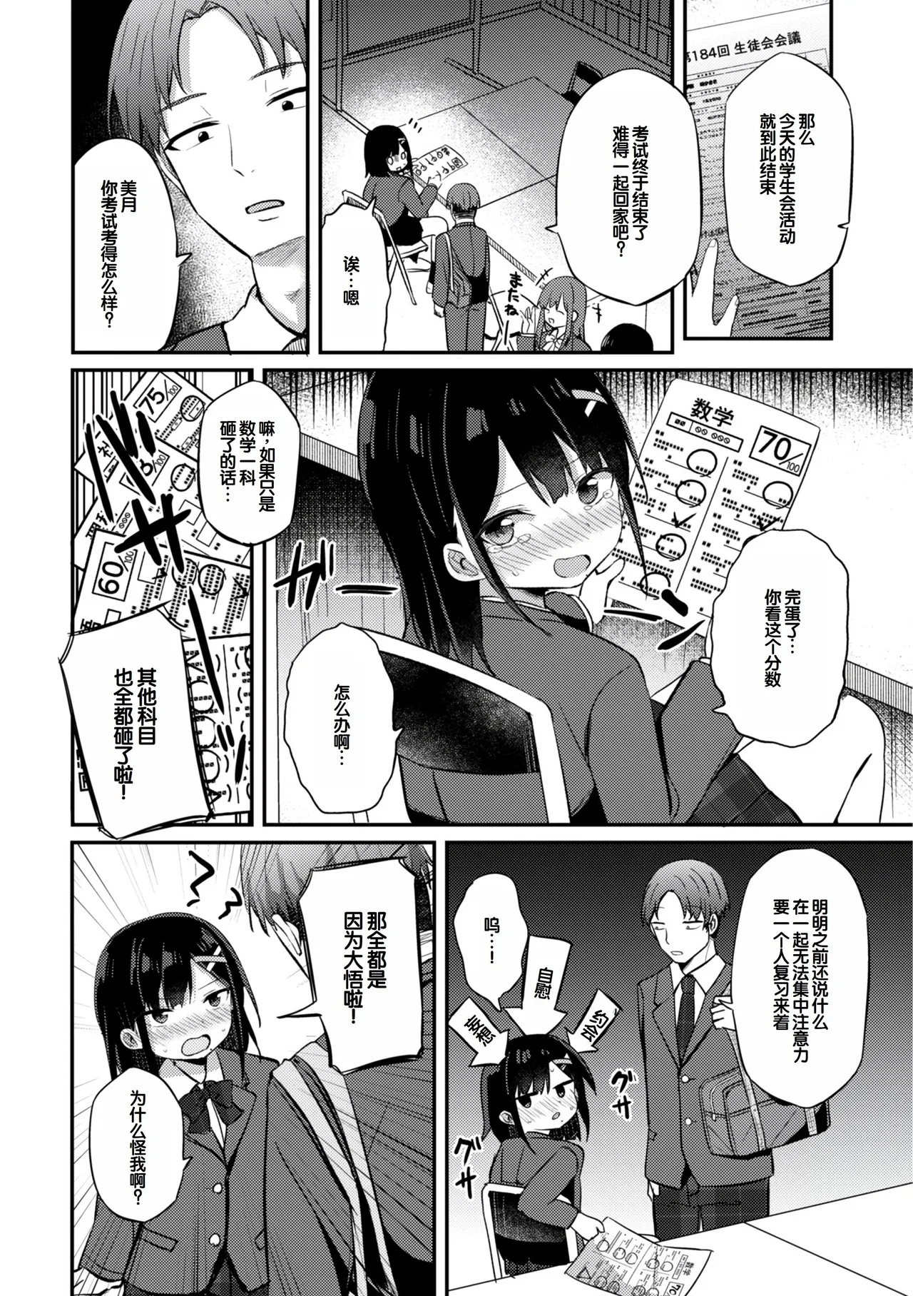 Chiisai kedo Otona Nandakara!! - I'm SMALL, but I'm an Adult Now. page 8 full
