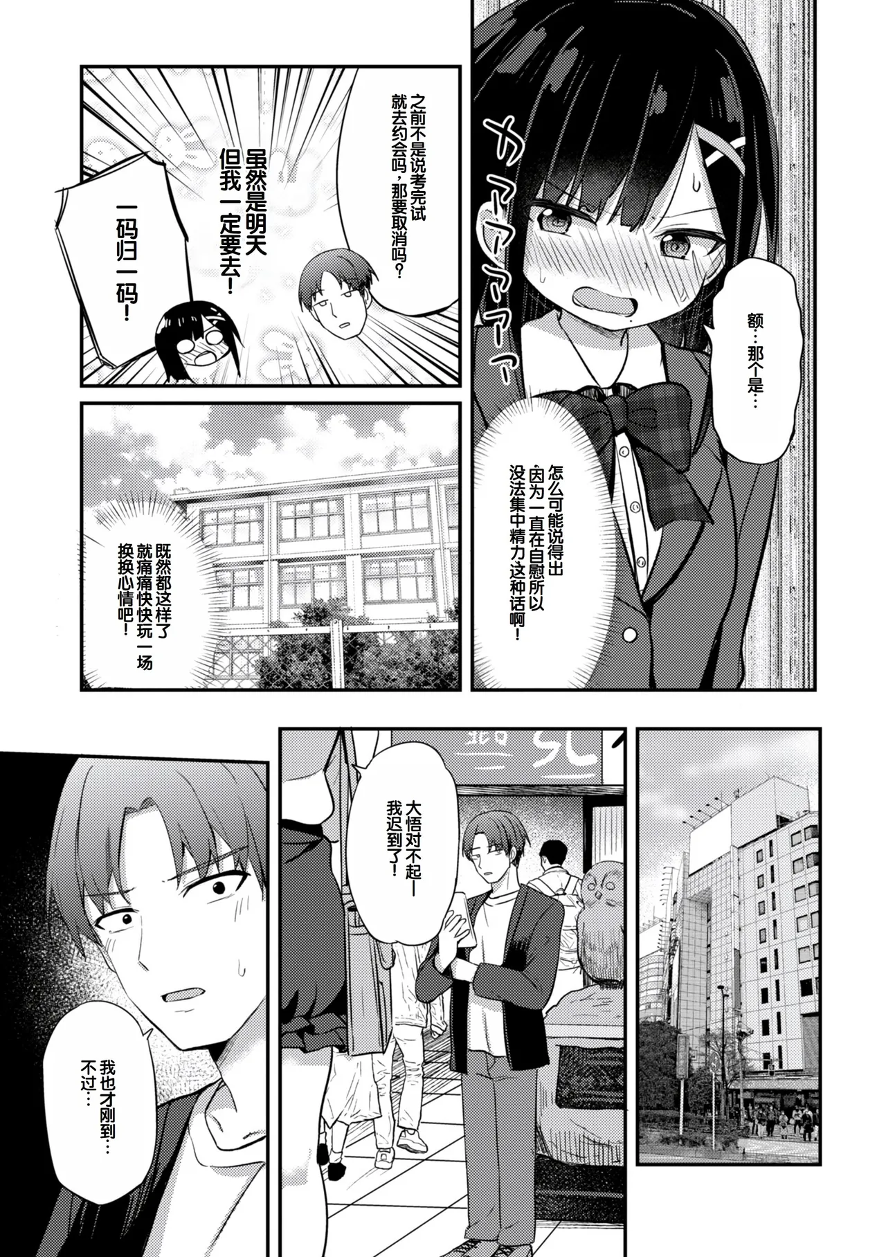 Chiisai kedo Otona Nandakara!! - I'm SMALL, but I'm an Adult Now. page 9 full