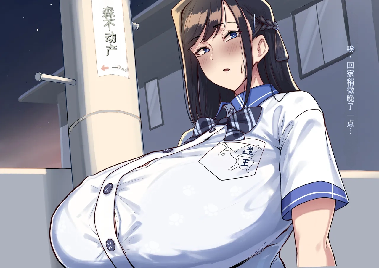 kaityou no gekoutotyuu chinese page 1 full