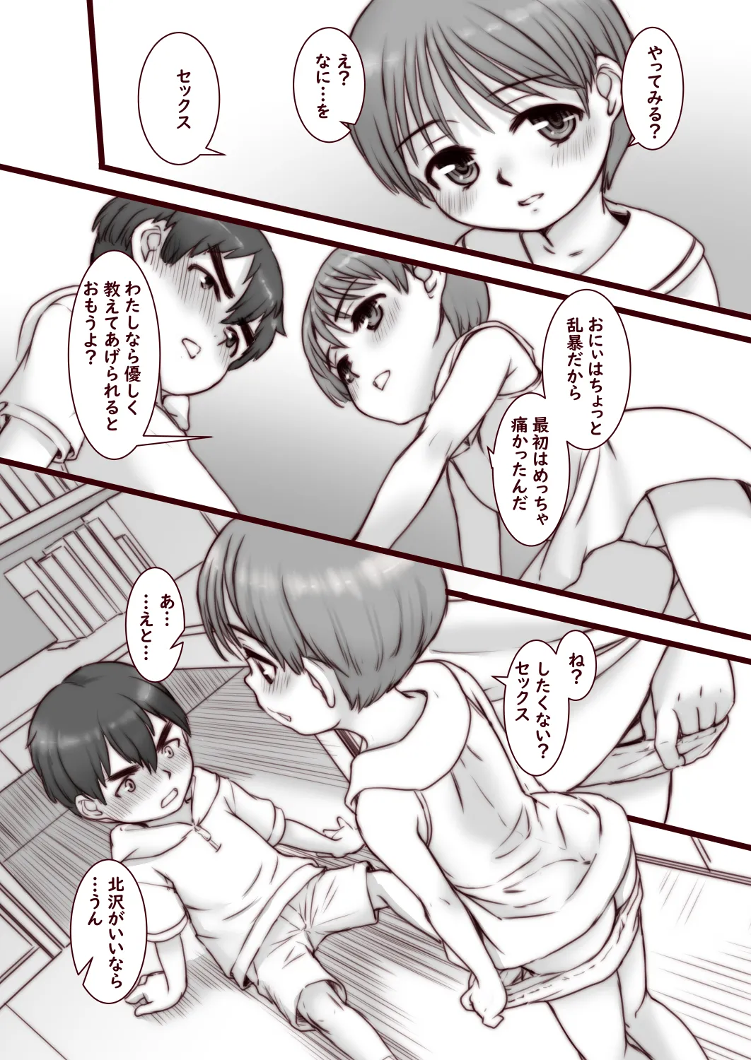 おとなのかいだん快速急行 page 8 full