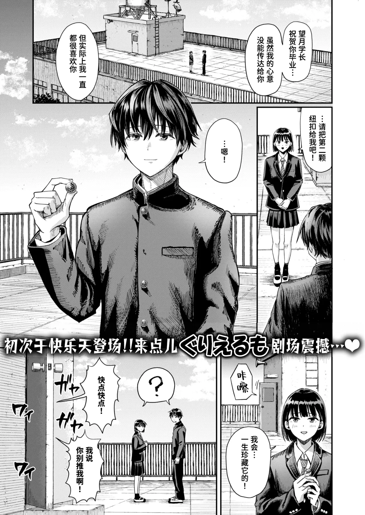 Daini Button Kudasai! | 请把第二颗纽扣给我吧！ page 1 full