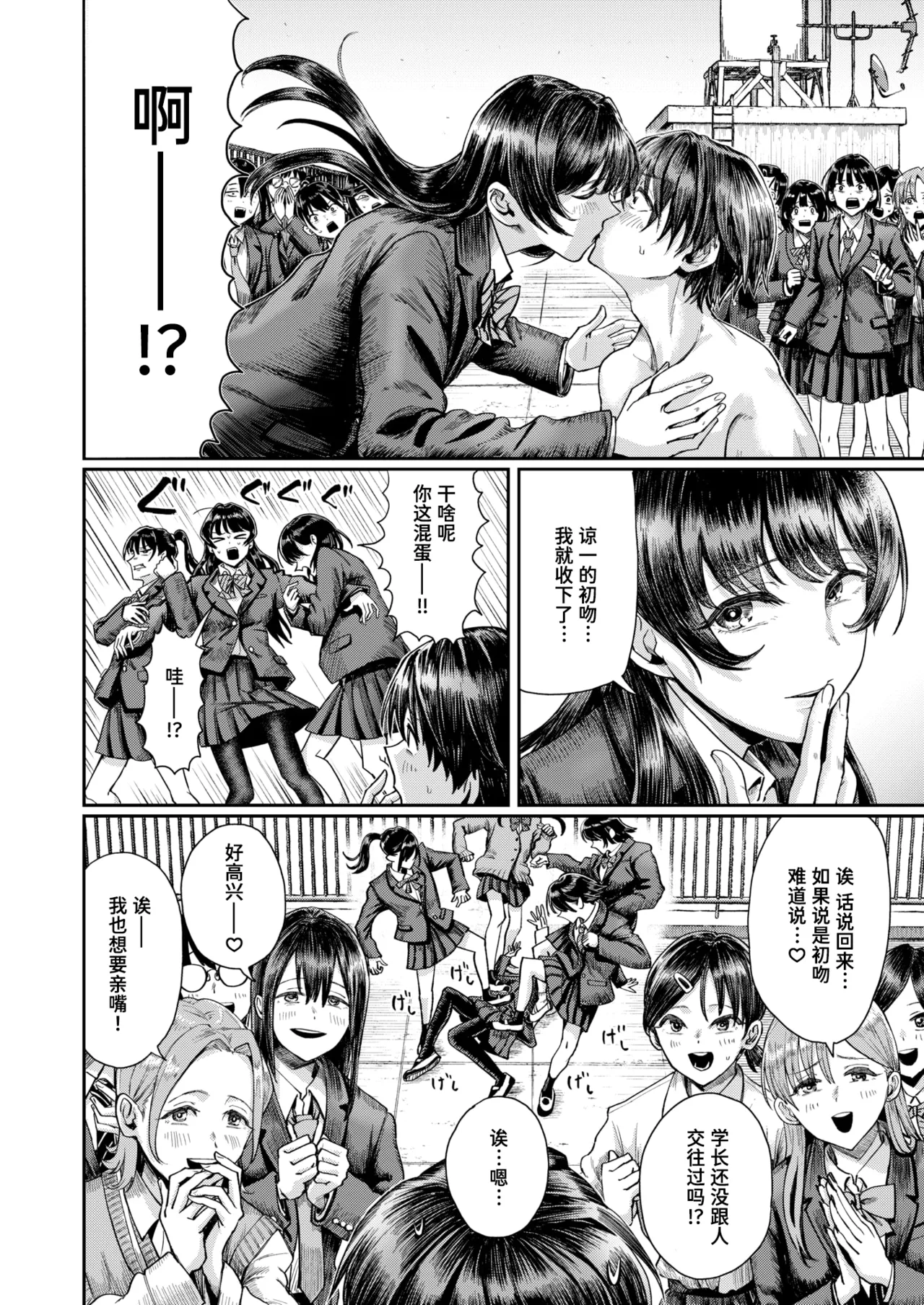 Daini Button Kudasai! | 请把第二颗纽扣给我吧！ page 10 full