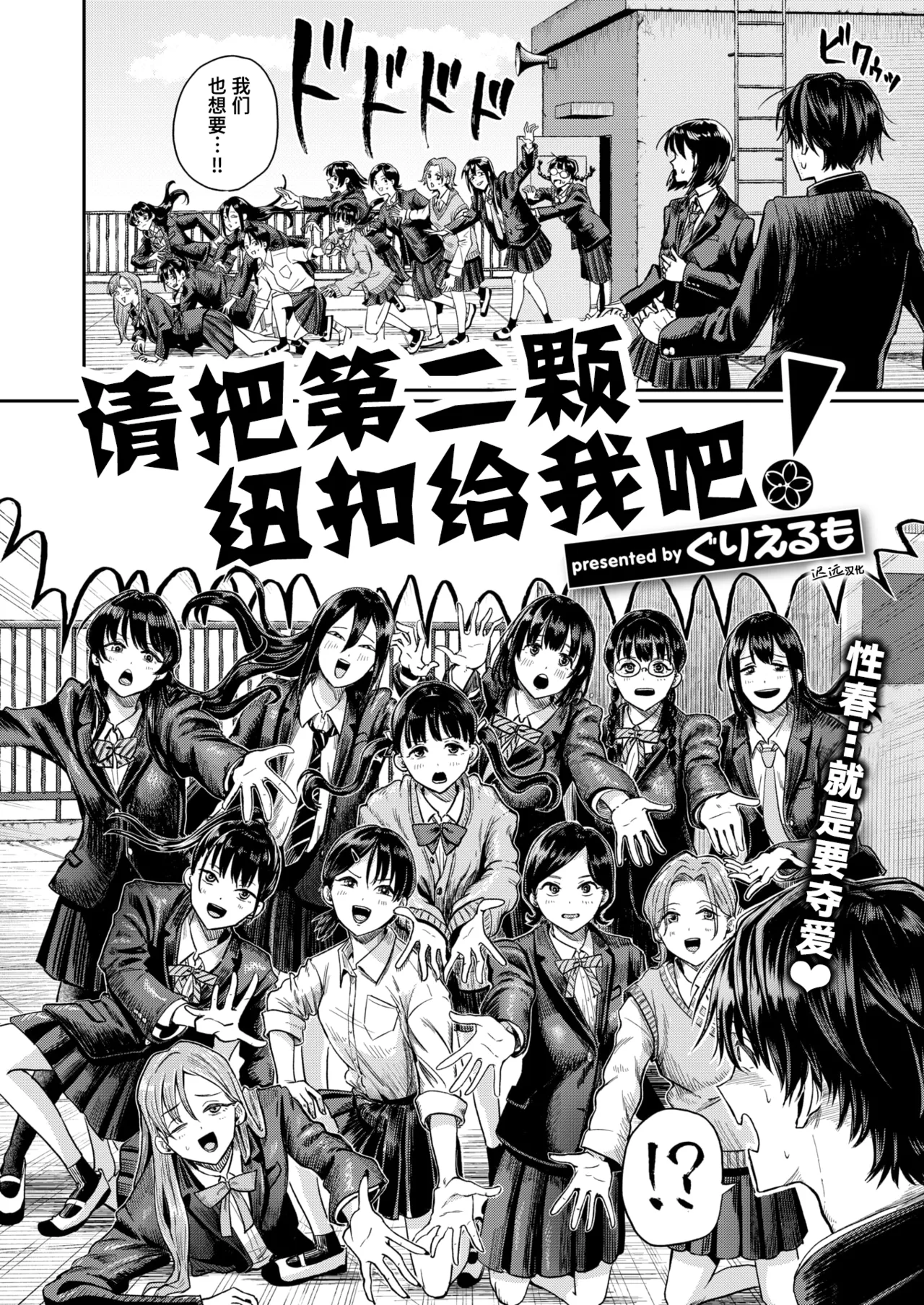 Daini Button Kudasai! | 请把第二颗纽扣给我吧！ page 2 full