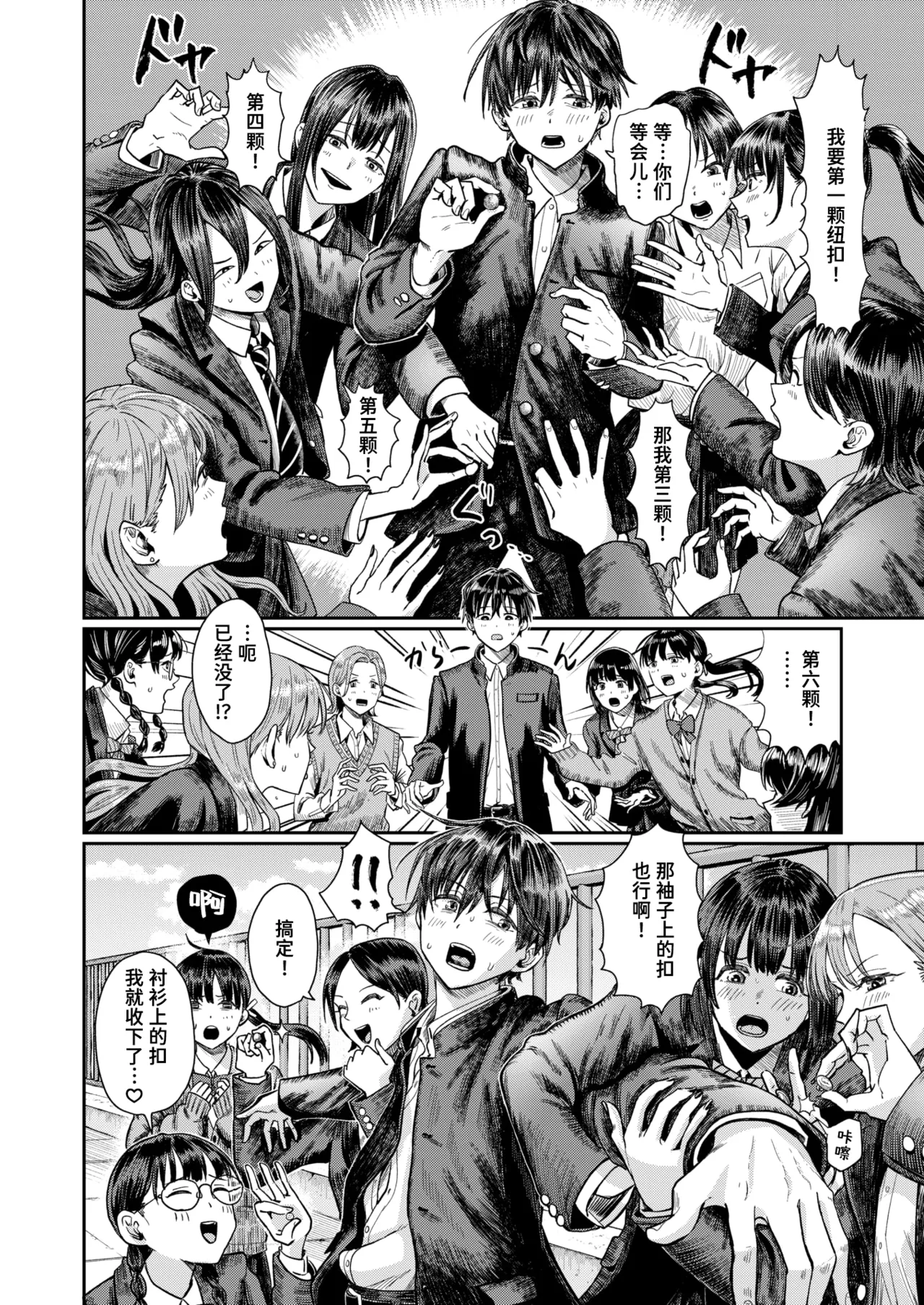 Daini Button Kudasai! | 请把第二颗纽扣给我吧！ page 4 full