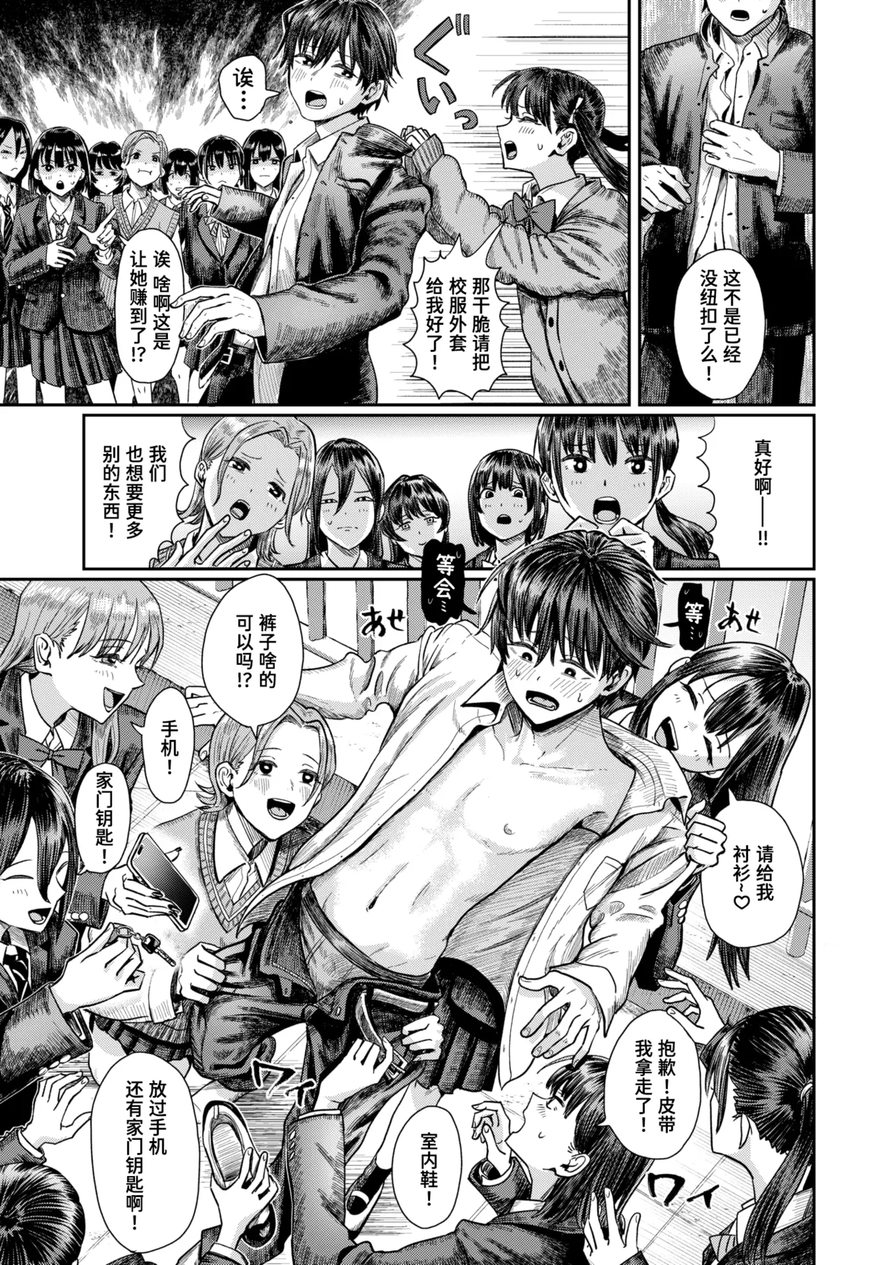 Daini Button Kudasai! | 请把第二颗纽扣给我吧！ page 5 full