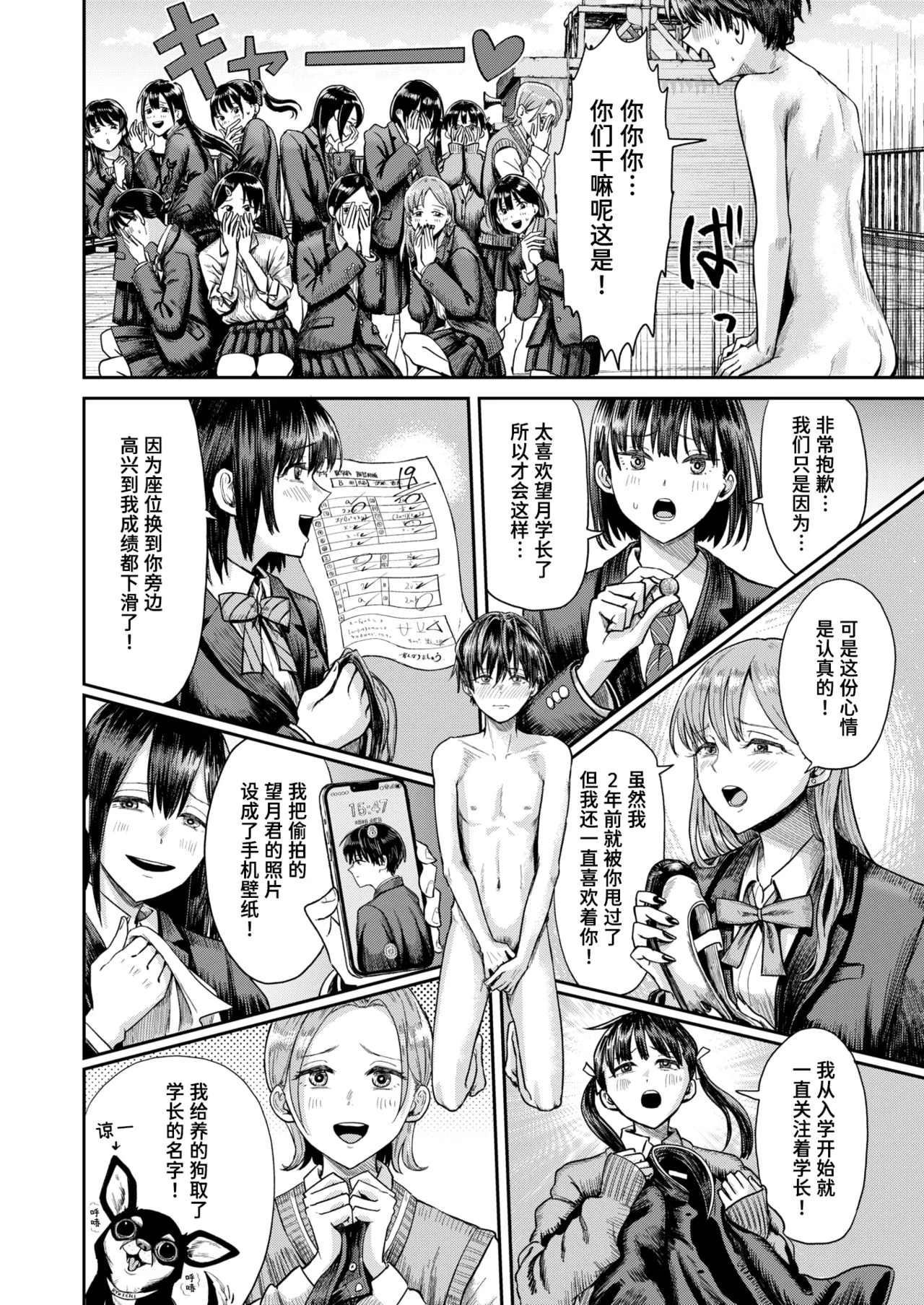 Daini Button Kudasai! | 请把第二颗纽扣给我吧！ page 8 full