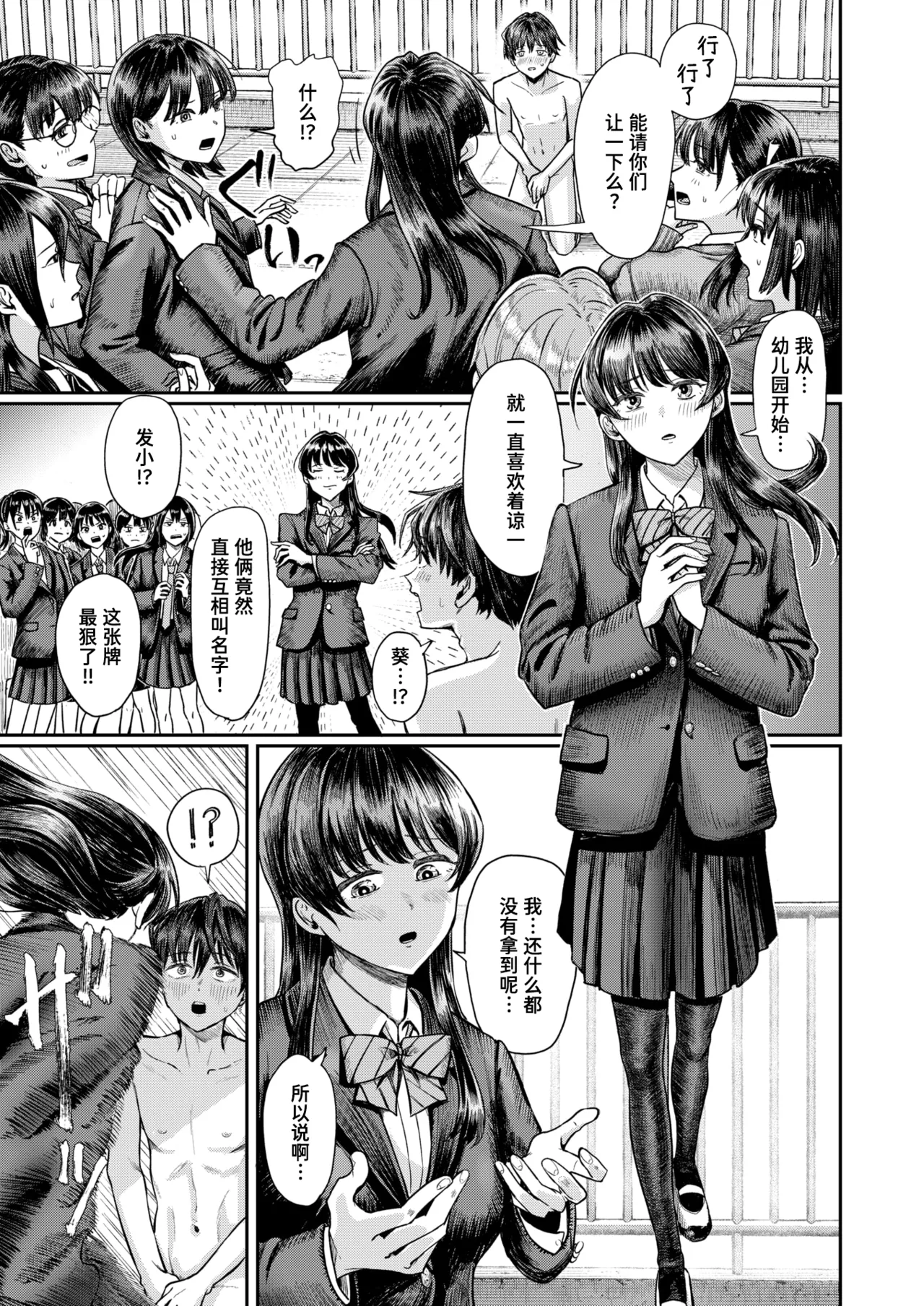 Daini Button Kudasai! | 请把第二颗纽扣给我吧！ page 9 full