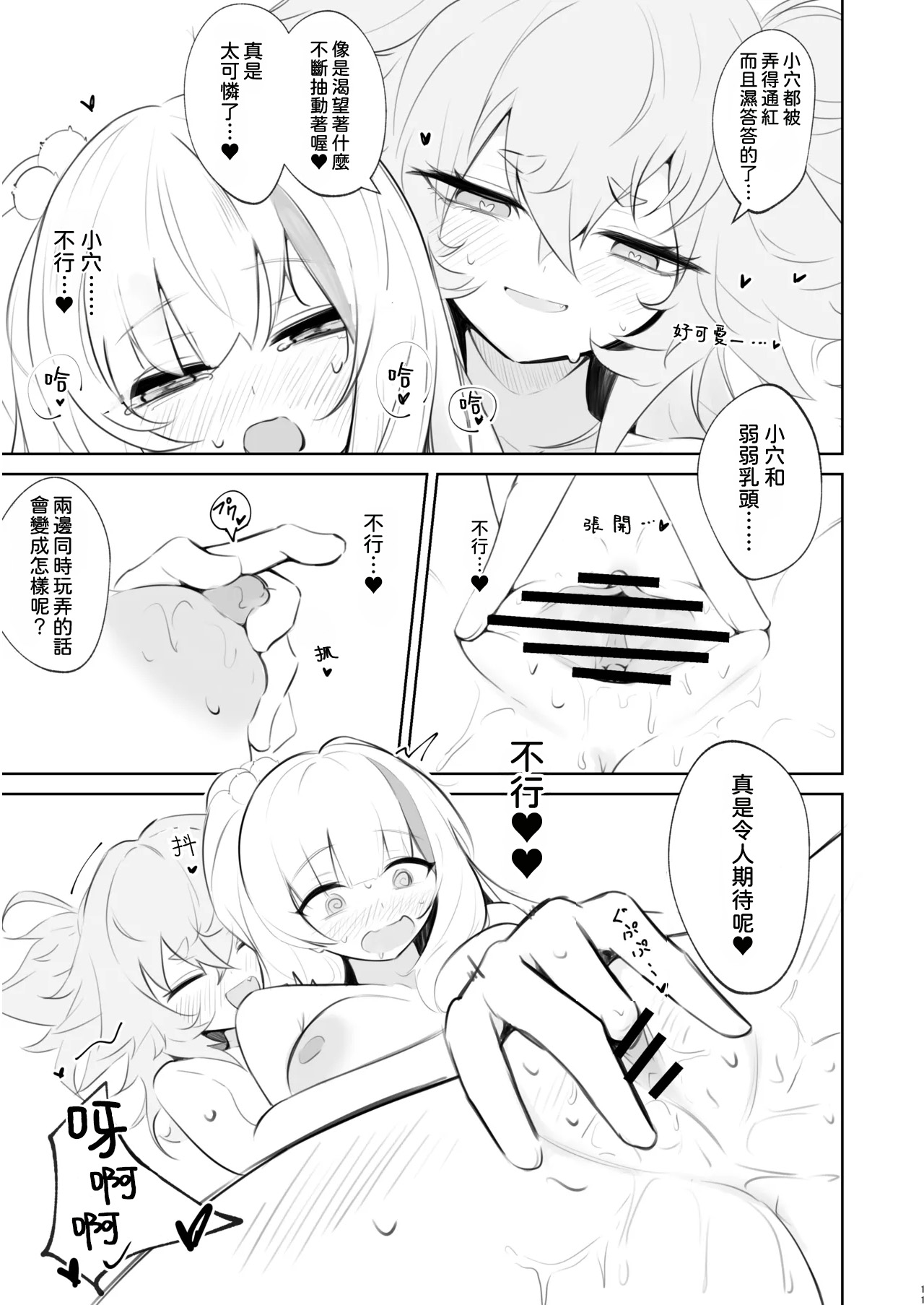 Honto ni Nan Demo Shite Ii no? page 10 full