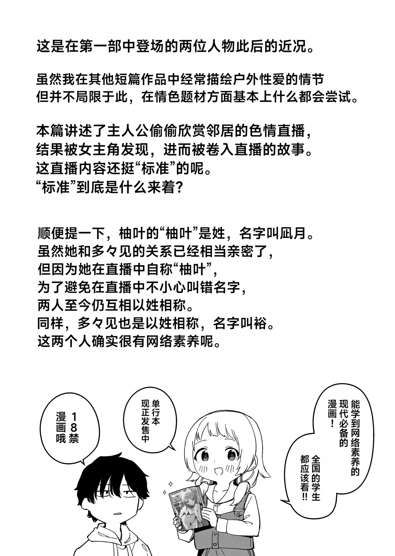Rinjin ga Yuumei Haishinsha no Nichijou page 4 full